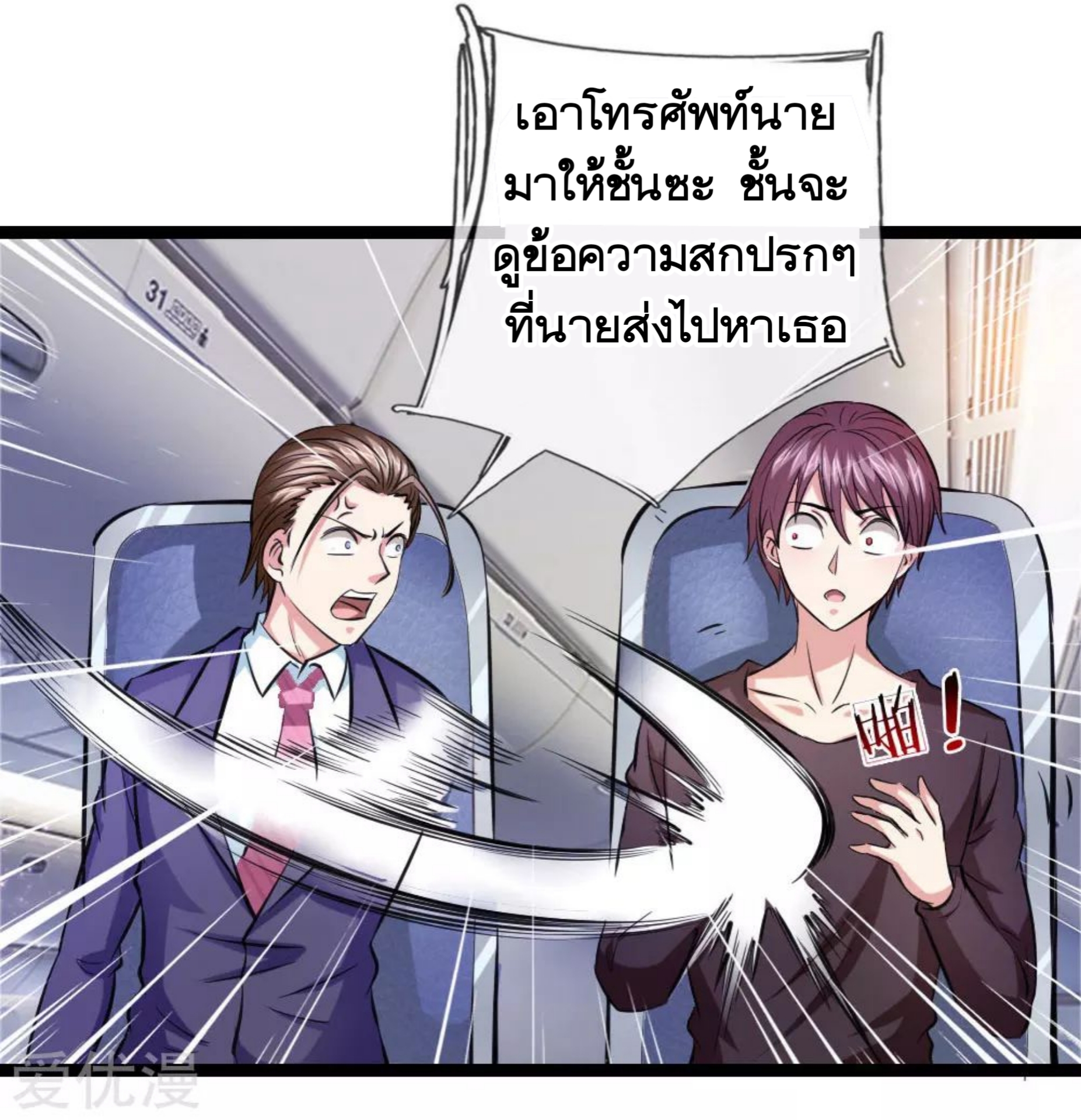 สุดยอดปรมาจารย์มีด ตอนที่ 71 หน้า 18