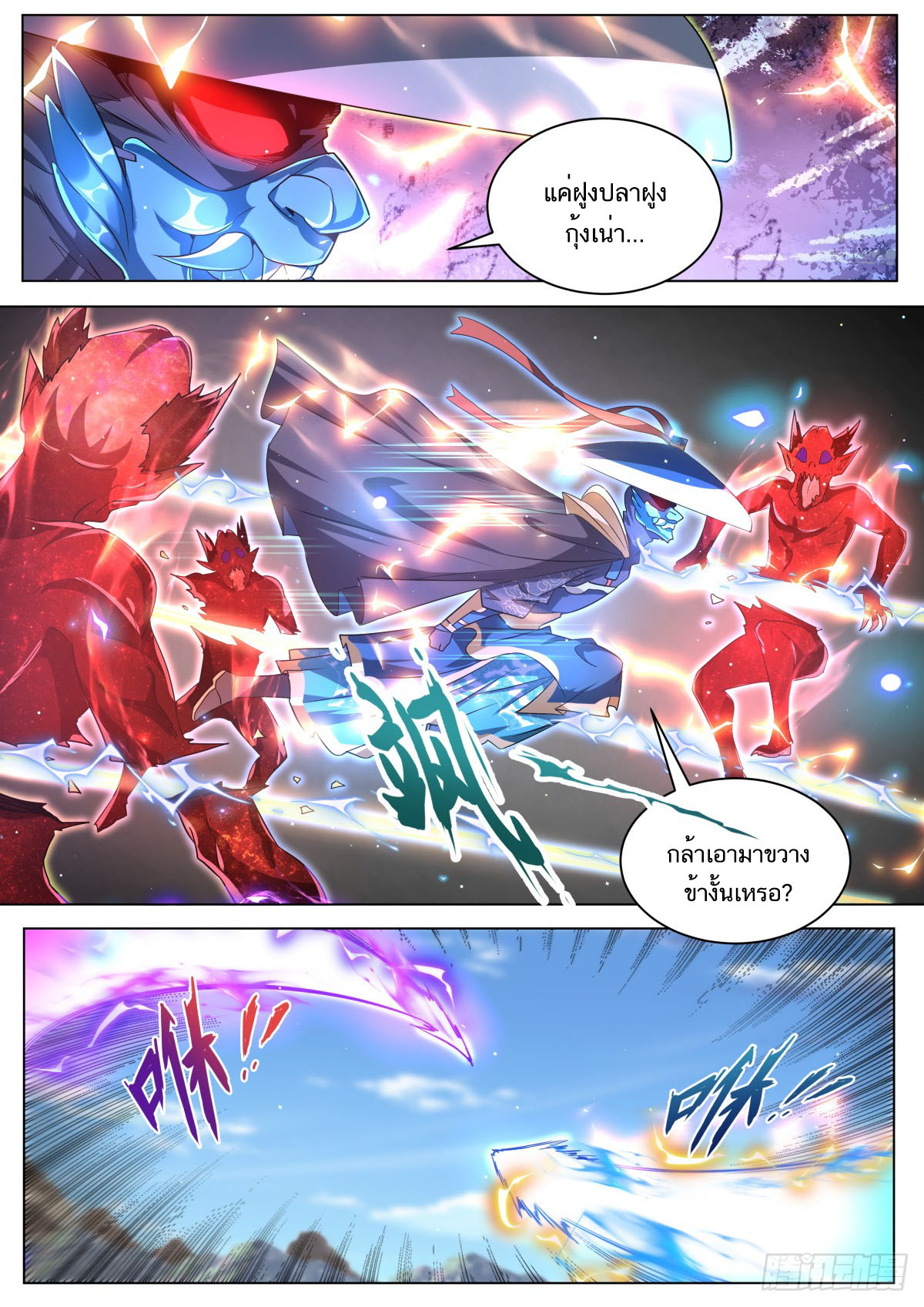 Invincible Villain ตอนที่ 35 หน้า 3