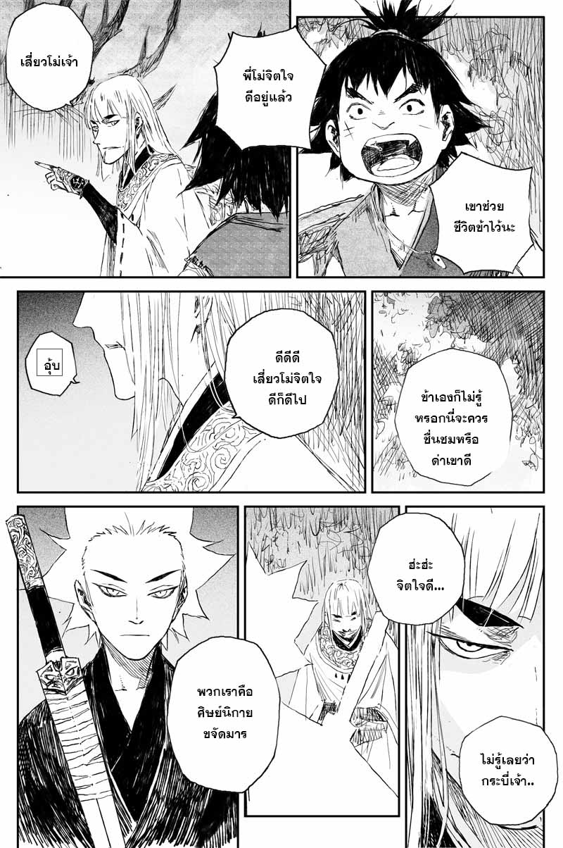 ผู้ขจัดมาร [จีนตัดจบ] ตอนที่ 131 หน้า 10