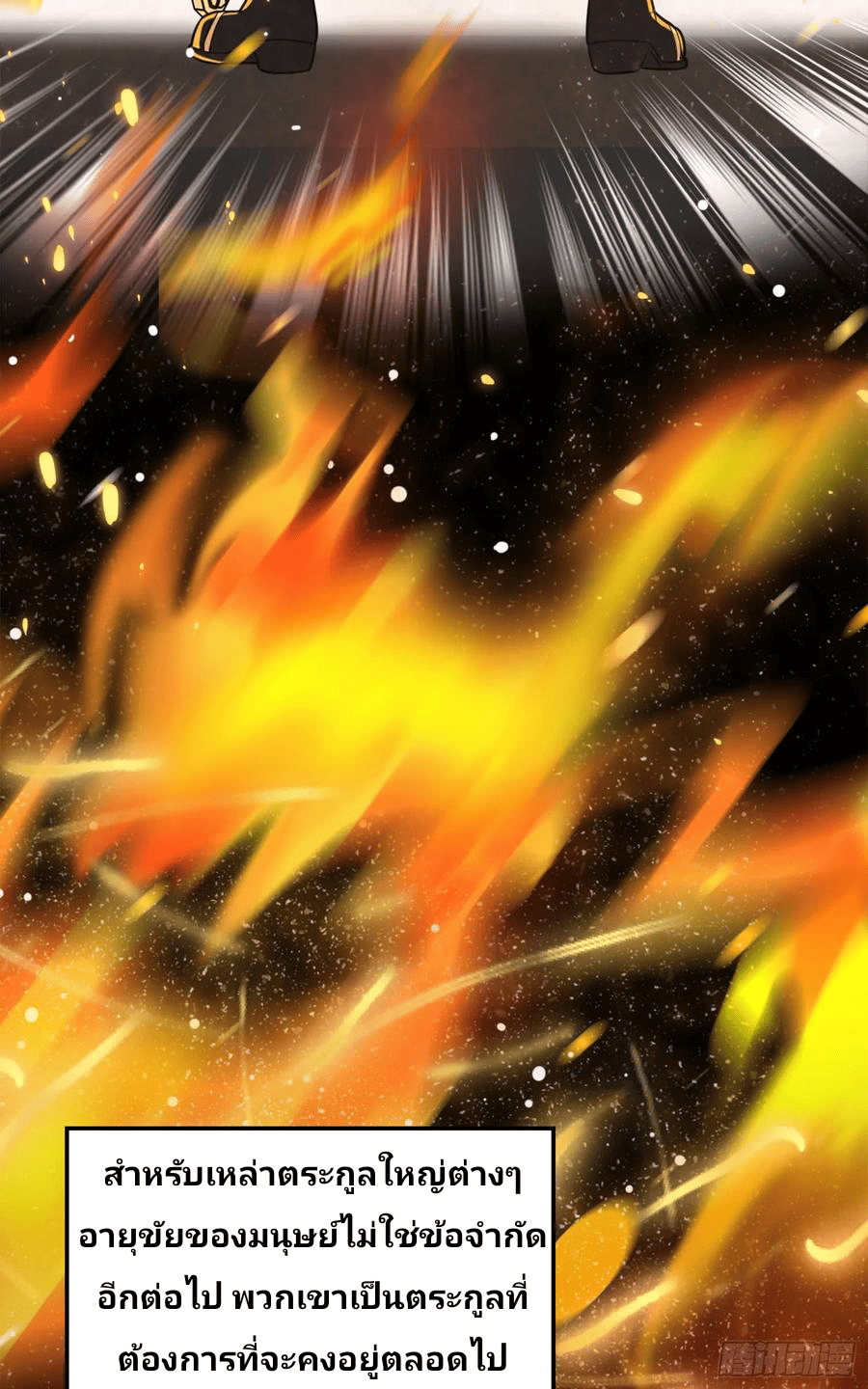 The new life of the Kuan King-ชีวิตใหม่ของราชาจอมกวน ตอนที่ 72 หน้า 23
