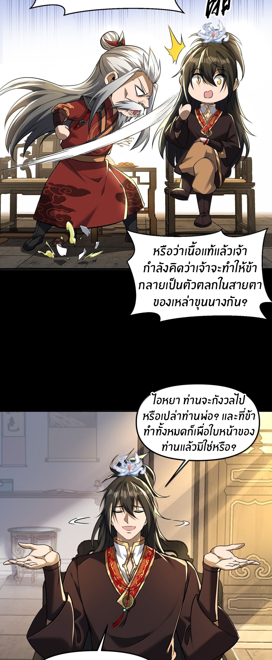 During the live broadcast, I proposed to the female ghost - she really agreed?! ตอนที่ 49 หน้า 26
