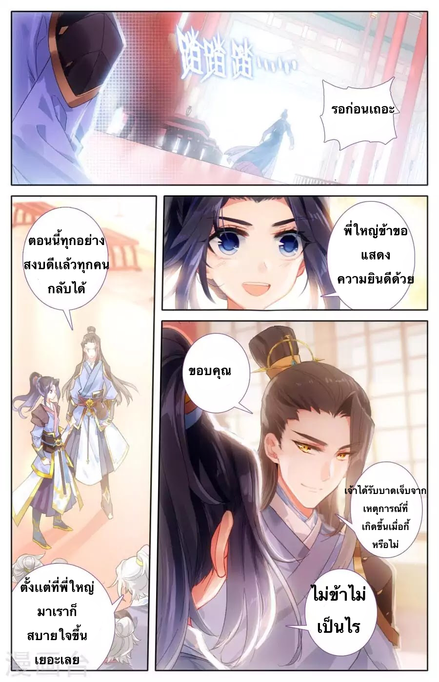 Heaven’s List ตอนที่ 2 หน้า 4