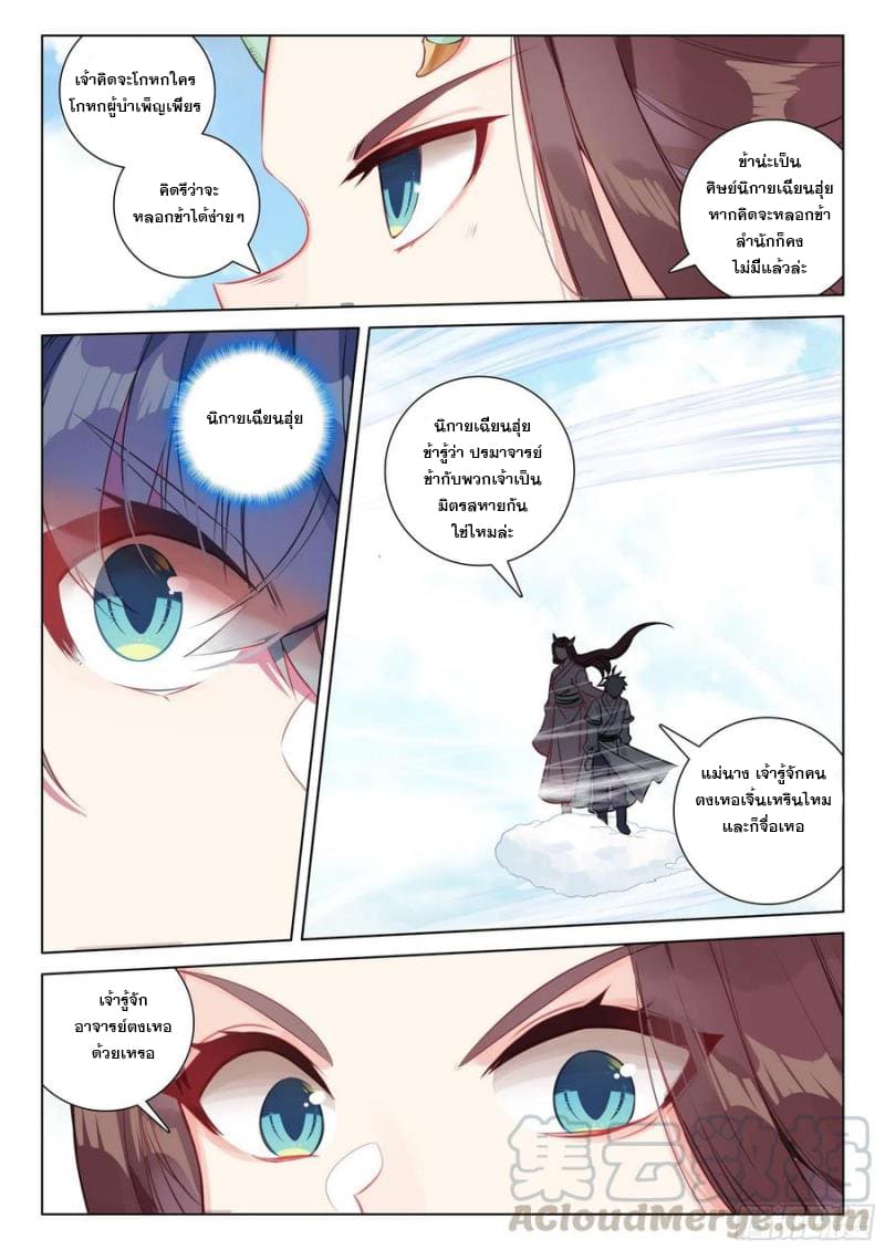 มีแต่ข้าที่เป็นเซียน (ทันจีน) ตอนที่ 36 หน้า 15