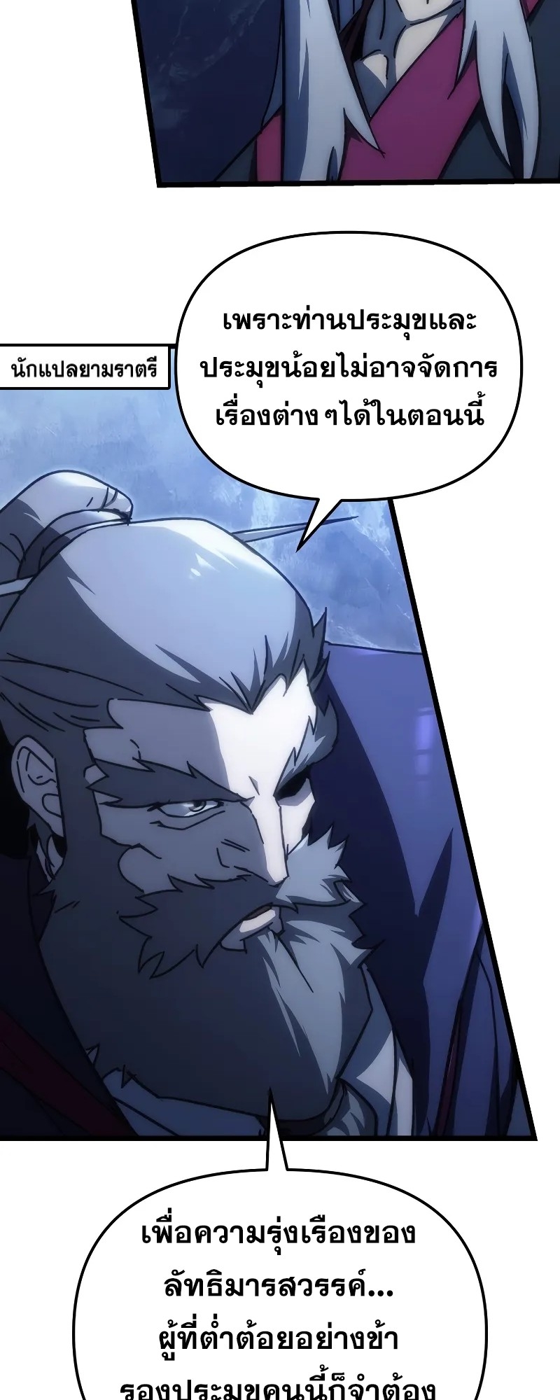 ตำนานการจุติใหม่ของเทพมาร ตอนที่ 1 หน้า 12