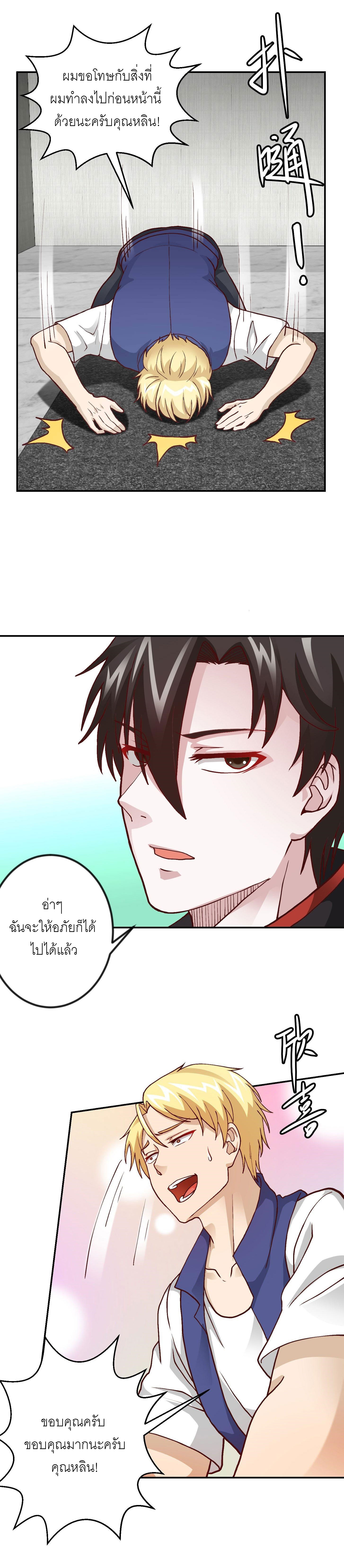 I'm Just An Immortal ตอนที่ 11 หน้า 8