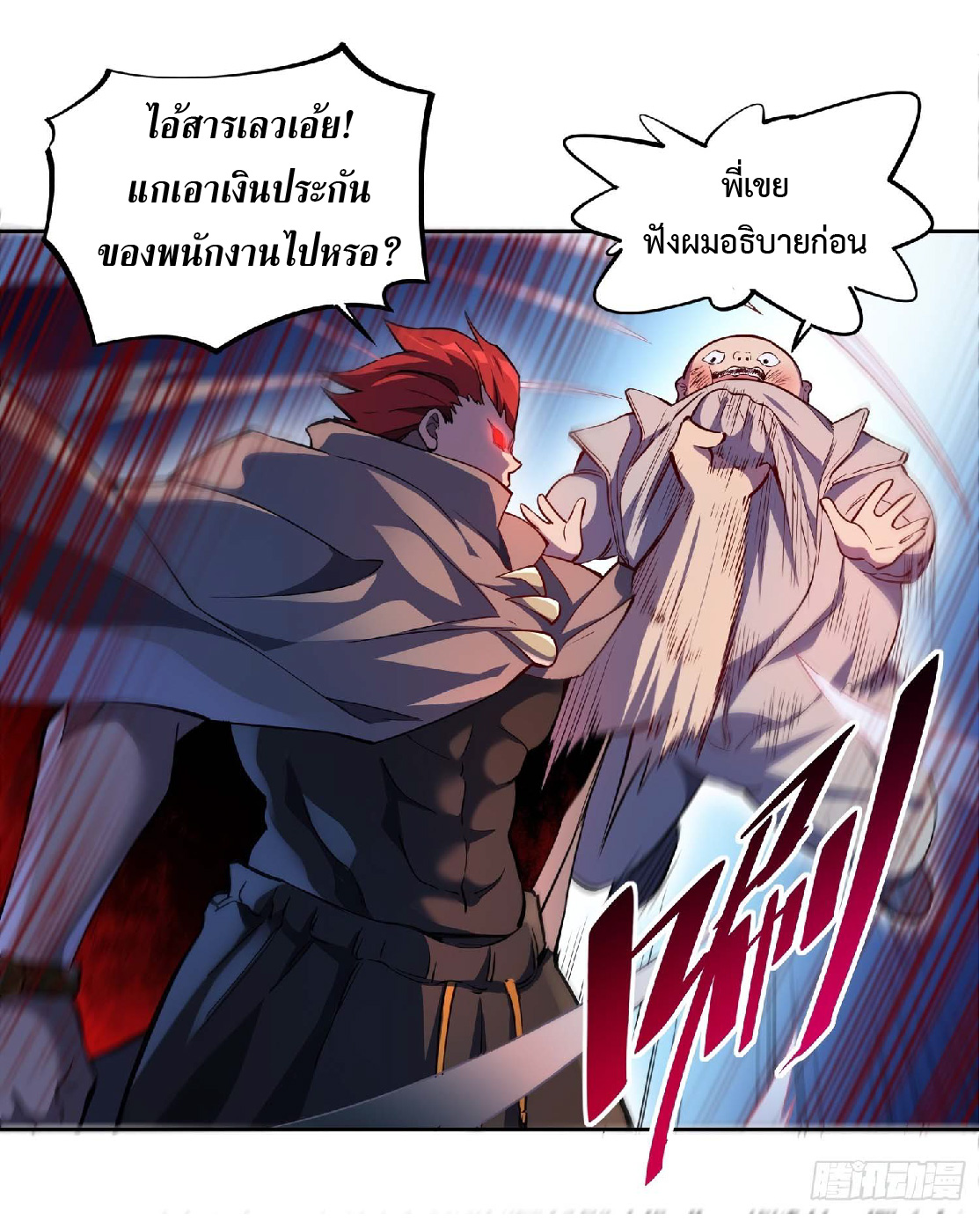 The People On Earth Are Too Ferocious ตอนที่ 22 หน้า 5