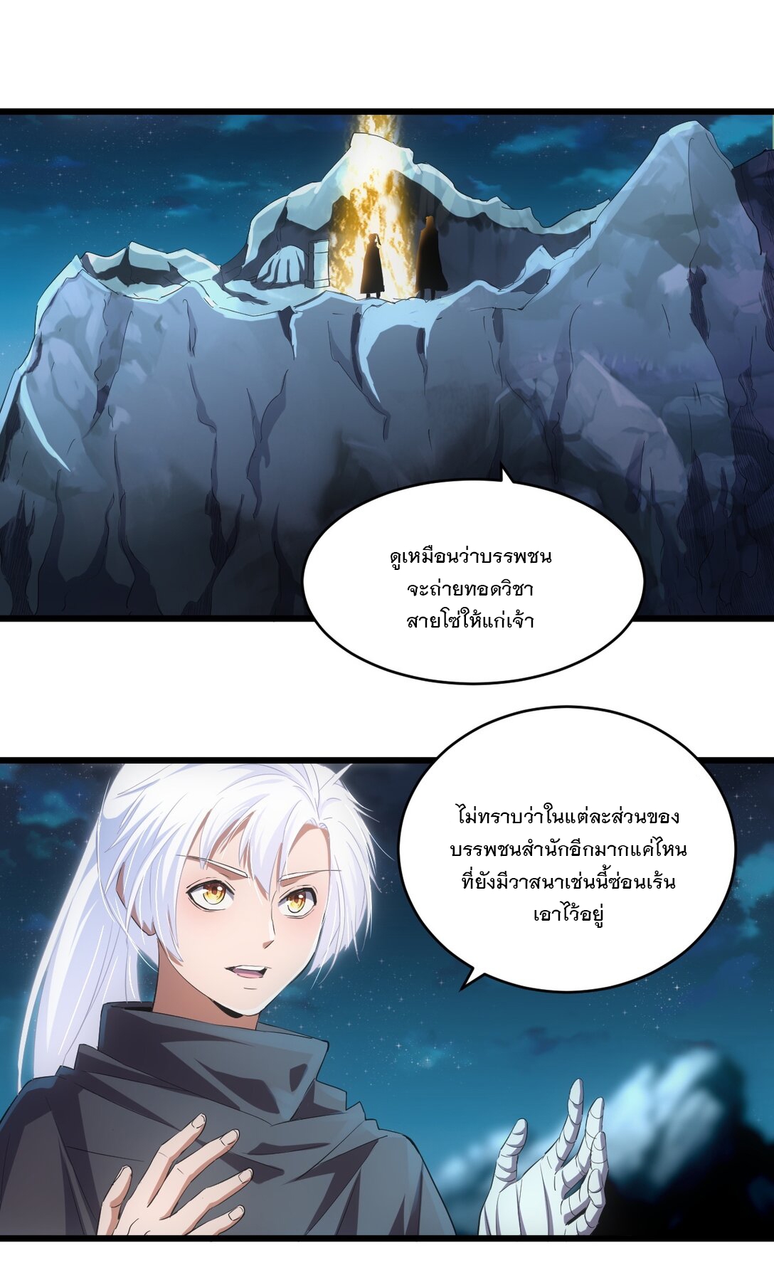 มหาเทพเอกะหมื่นบรรพกาล (จบ) ตอนที่ 94 หน้า 2