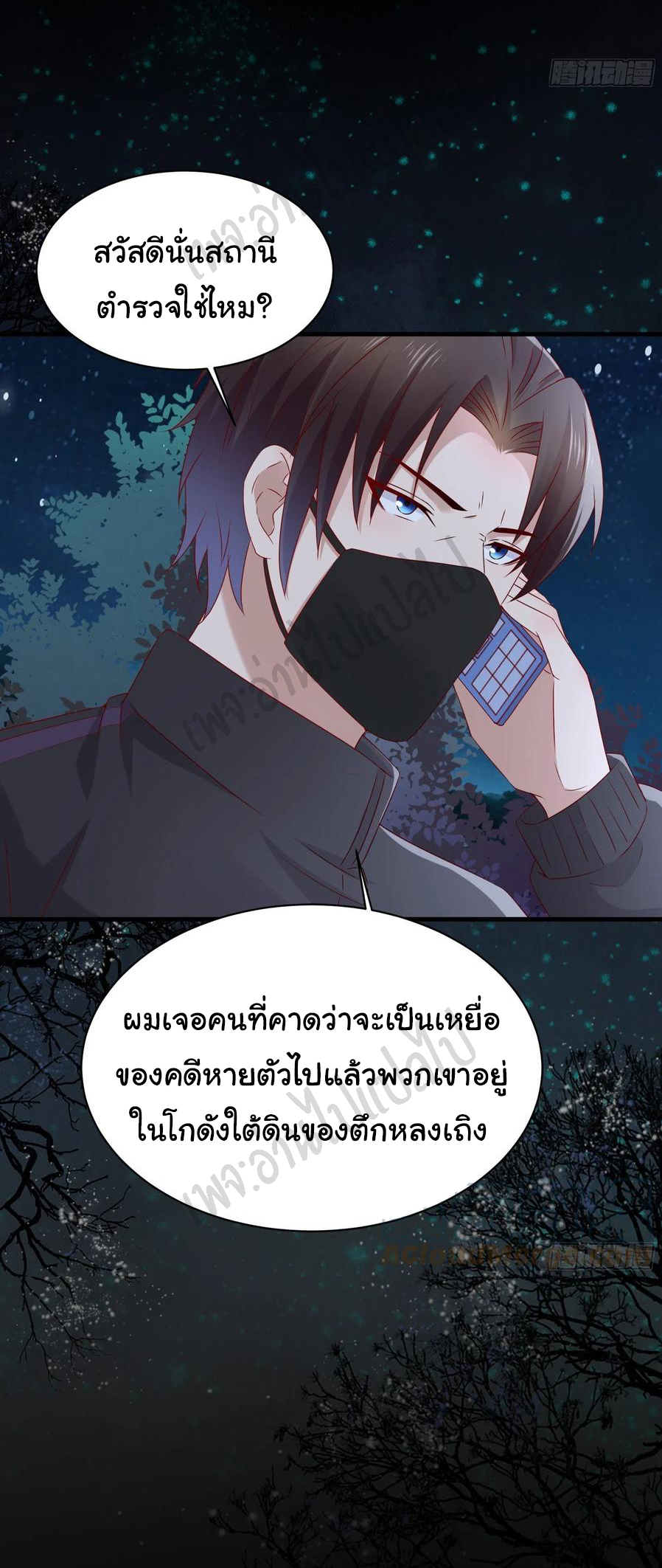 Best system Investors in the city ตอนที่ 47 หน้า 14