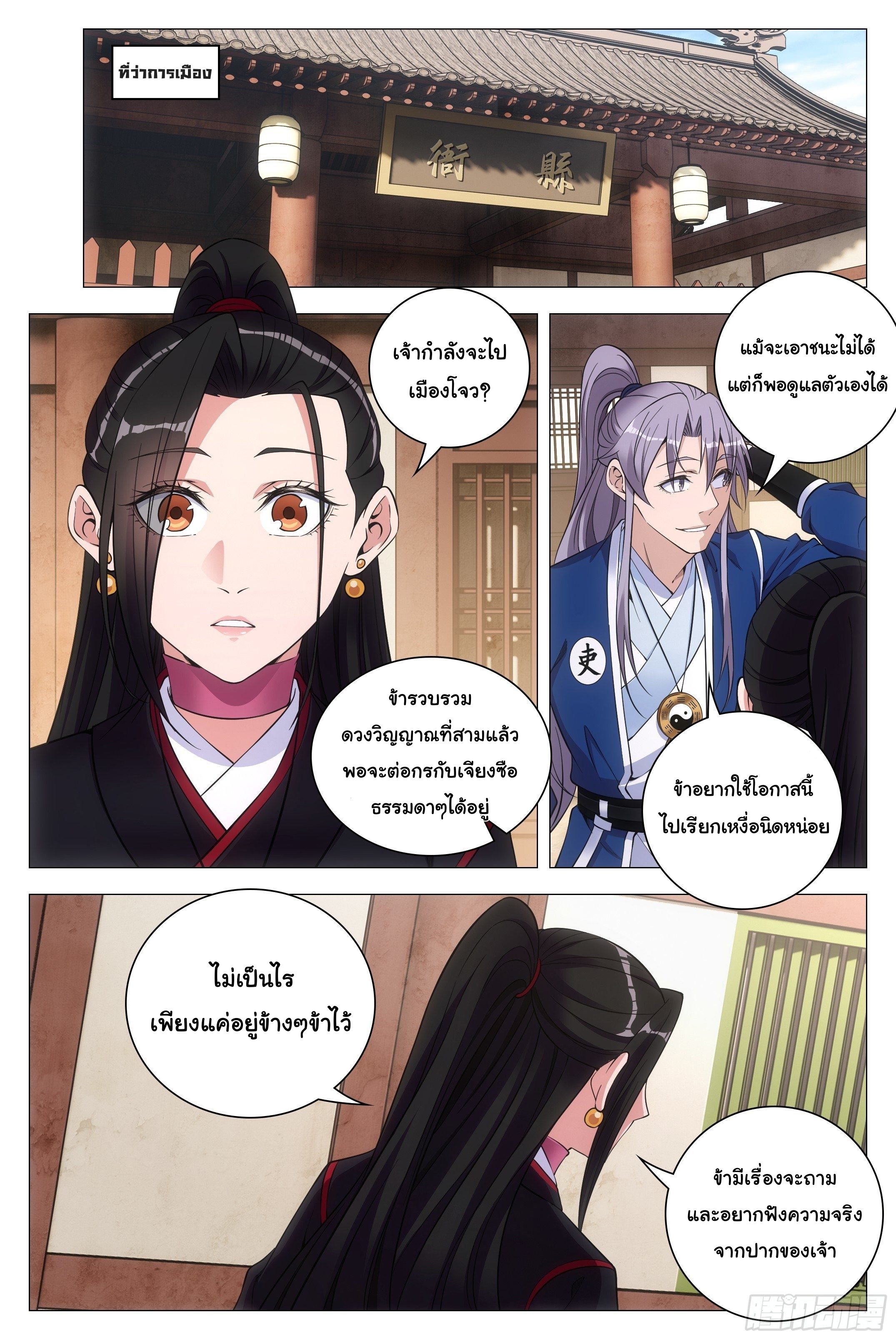 Great Zhou Immort Officials - ข้าราชการอมตะ ตอนที่ 83 หน้า 10