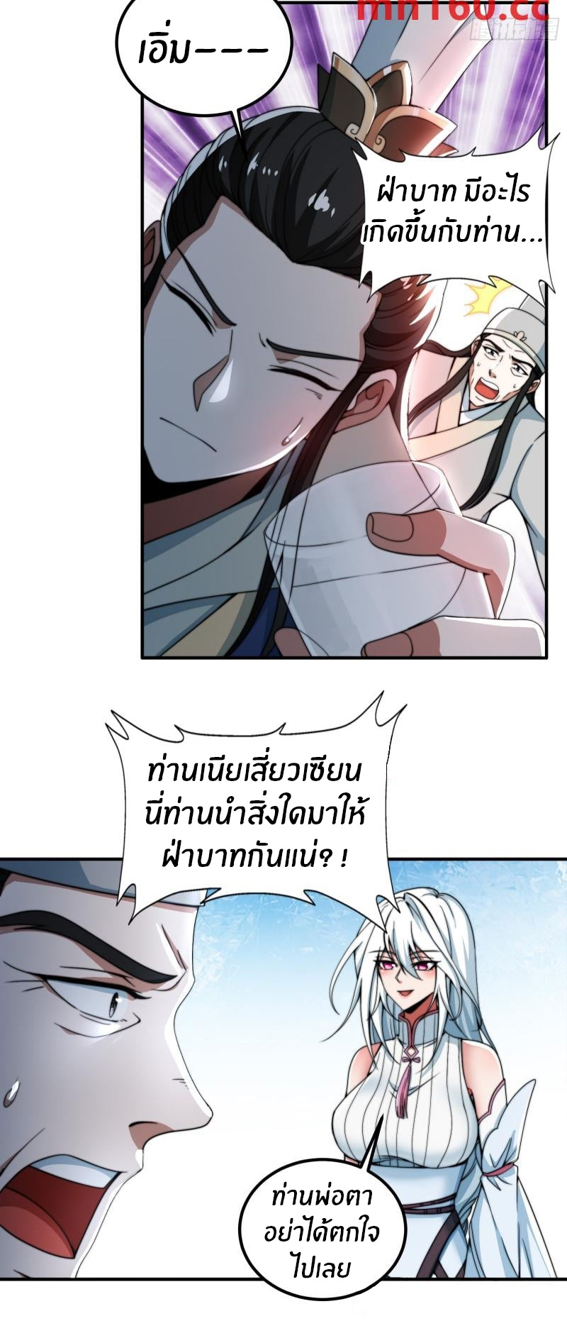 The opening is bound to the Holy Maiden system ตอนที่ 4 หน้า 15