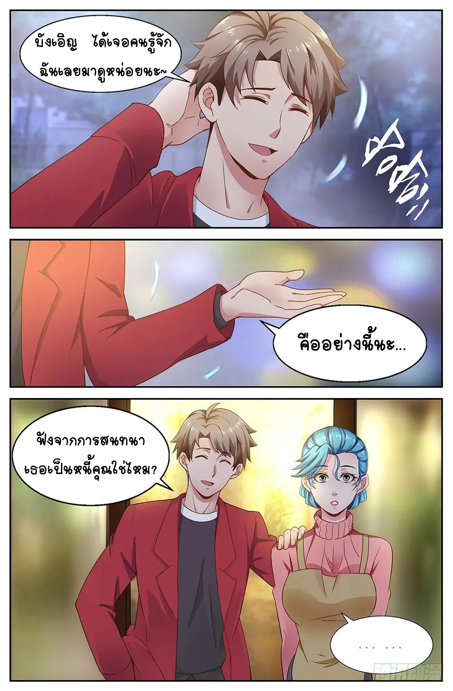 ฉันมีคฤหาสน์ในโลกหลังหายนะ ตอนที่ 4 หน้า 10