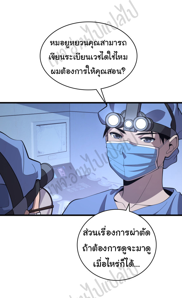 สุดยอดระบบของหมอหลิงหรัน ตอนที่ 65 หน้า 2