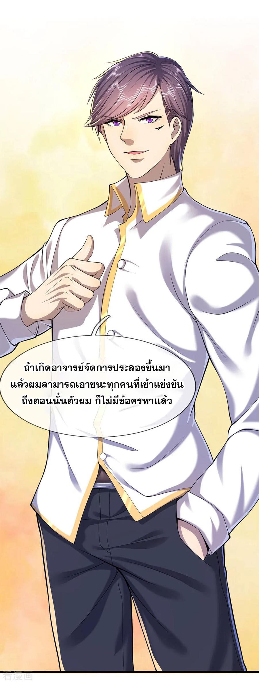 มหาเทพเซียนหมอ ตอนที่ 117 หน้า 7