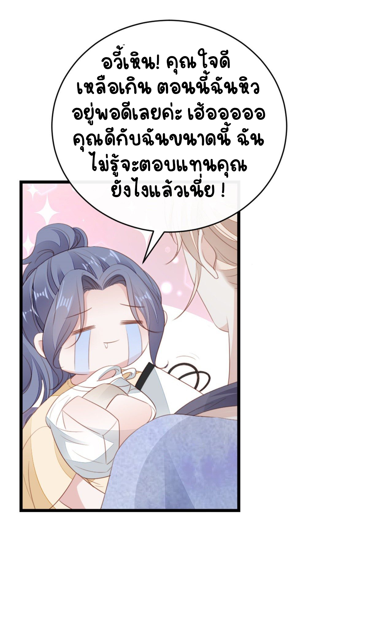 ระบบเปลี่ยนชะตายัยตัวร้าย ตอนที่ 68 หน้า 15