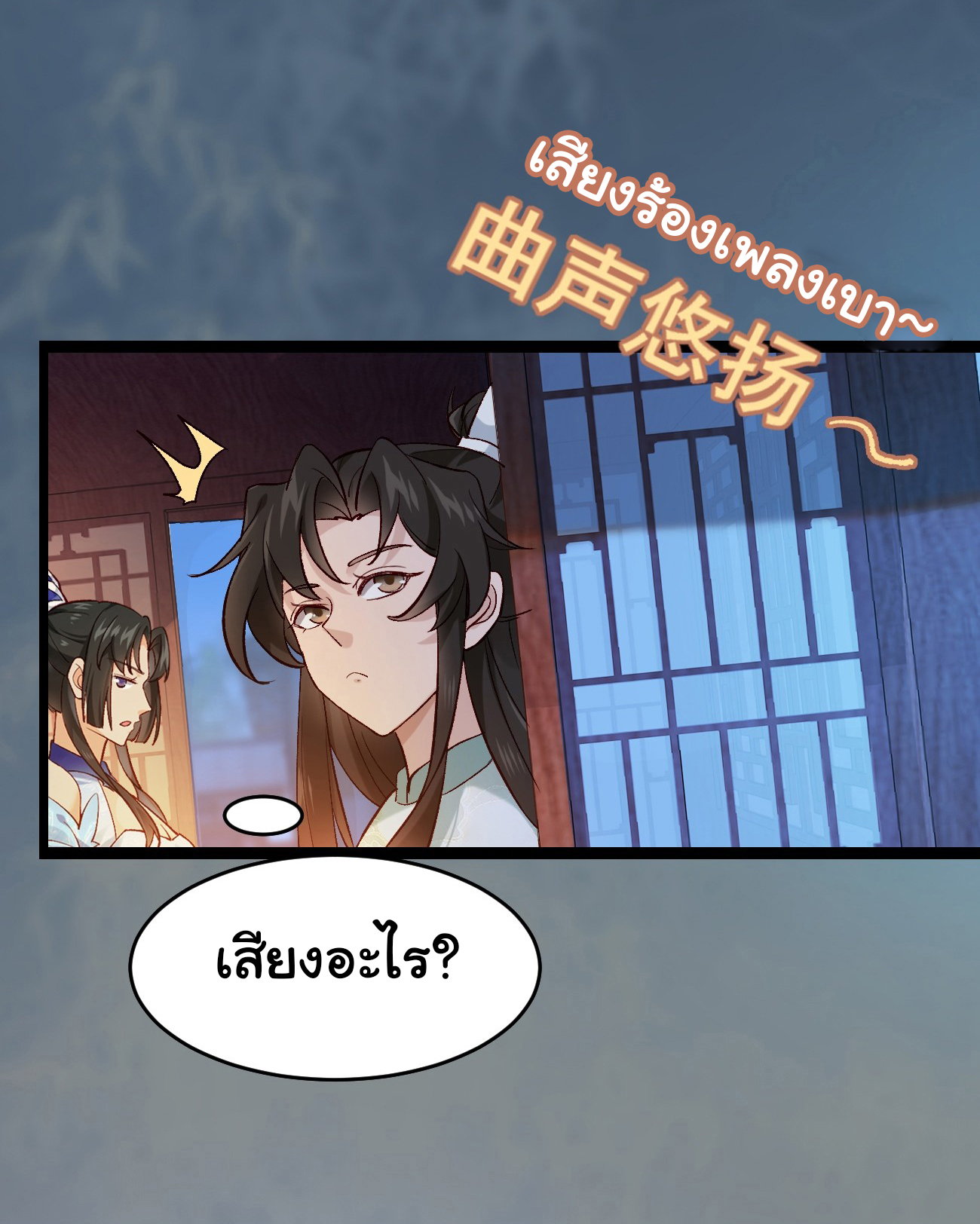 ต่างภพอลเวง ตอนที่ 15 หน้า 36