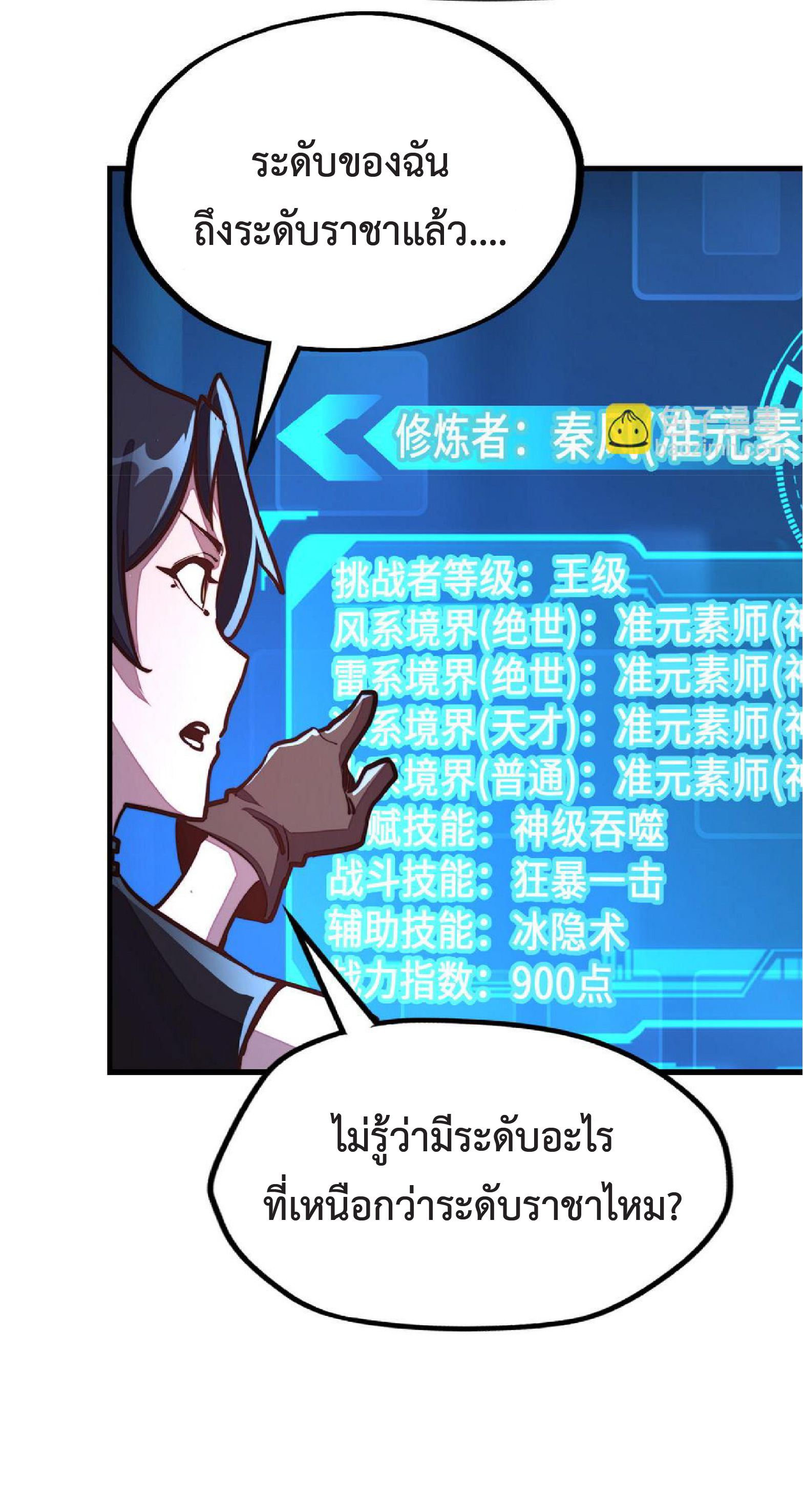 ปรมจารย์ควบคุมองค์ประกอบธาตุ ตอนที่ 16 หน้า 34