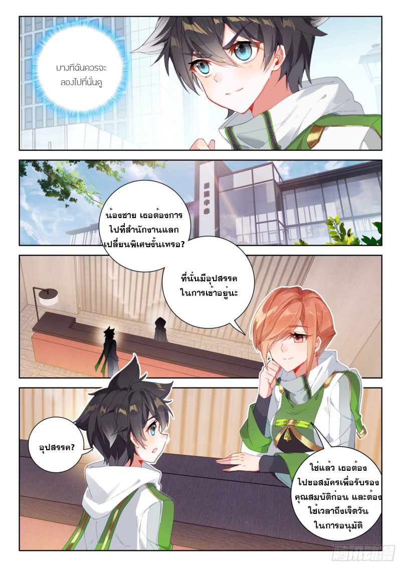 Soul Land IV – The Ultimate Combat มหาศึกการต่อสู้ ตอนที่ 132 หน้า 5