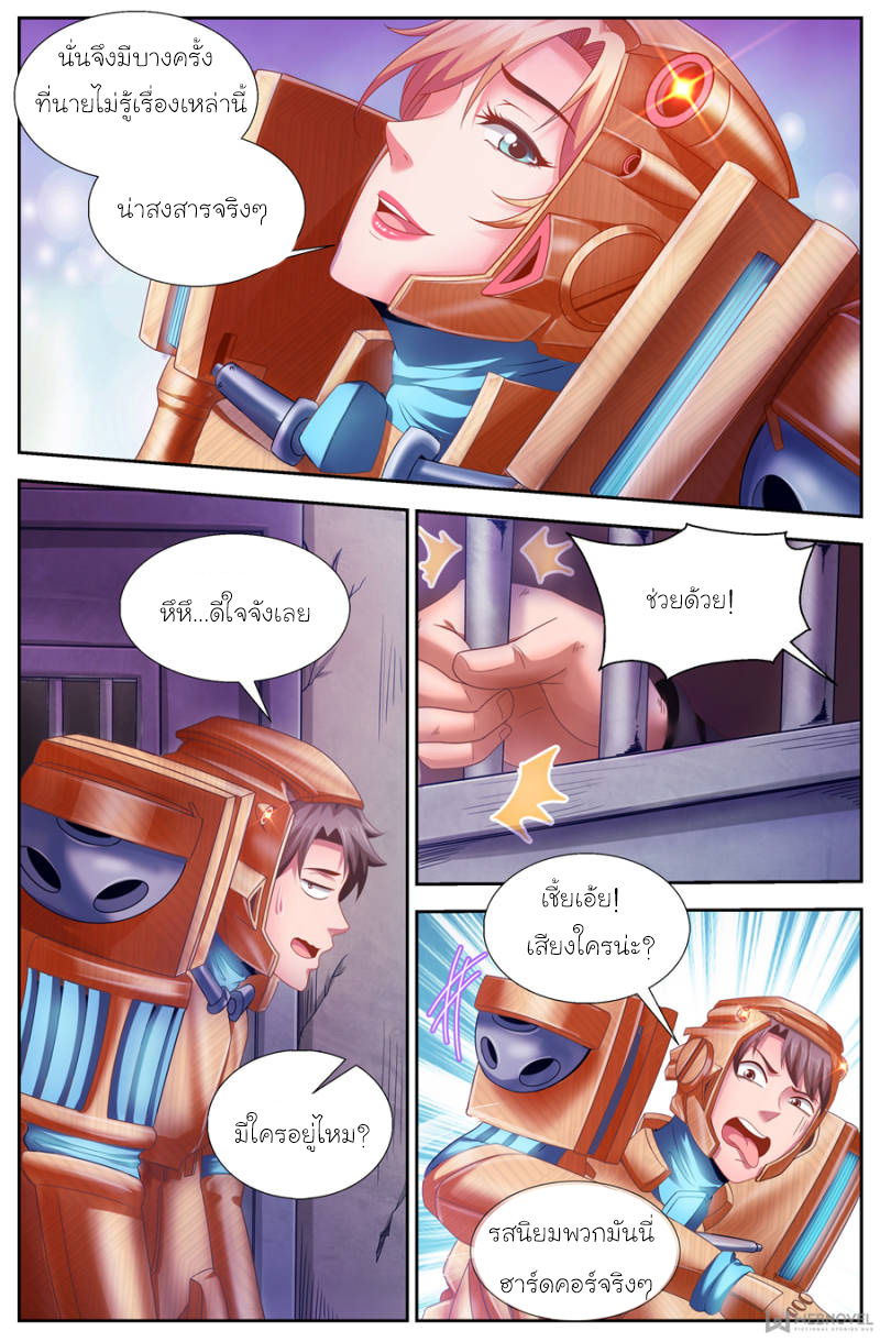 เจียงเฉิน ตอนที่ 125 หน้า 4