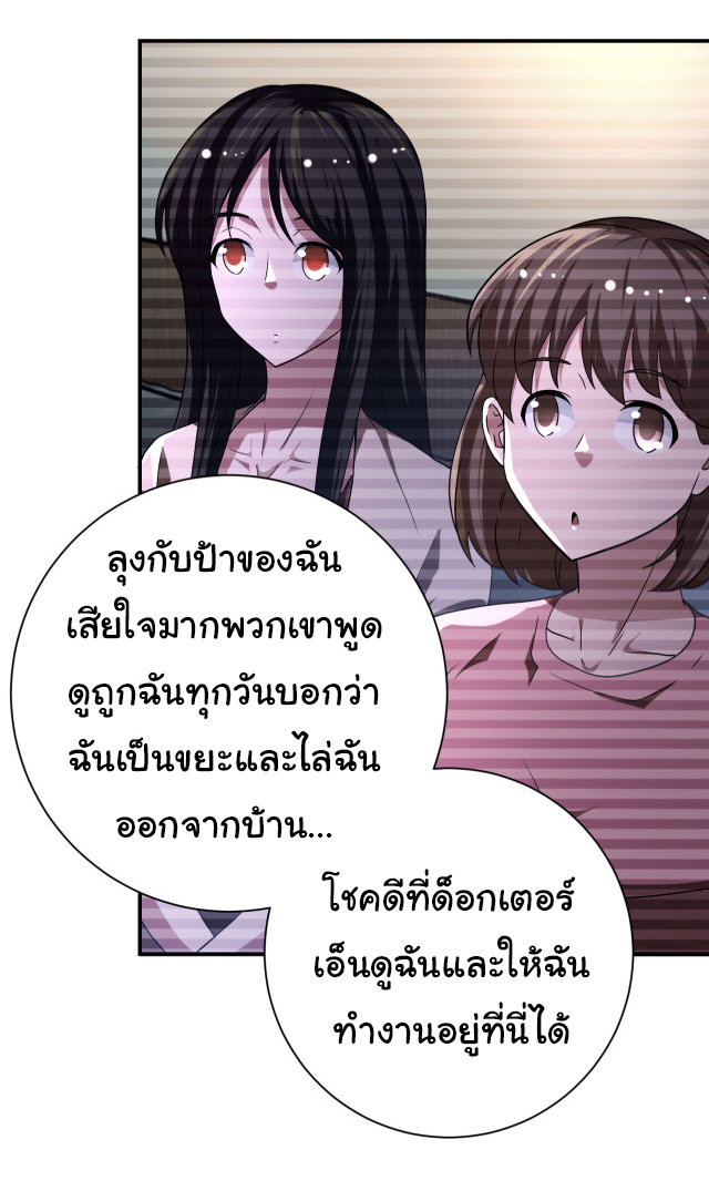 Apocalyptic Super System ตอนที่ 423 หน้า 20