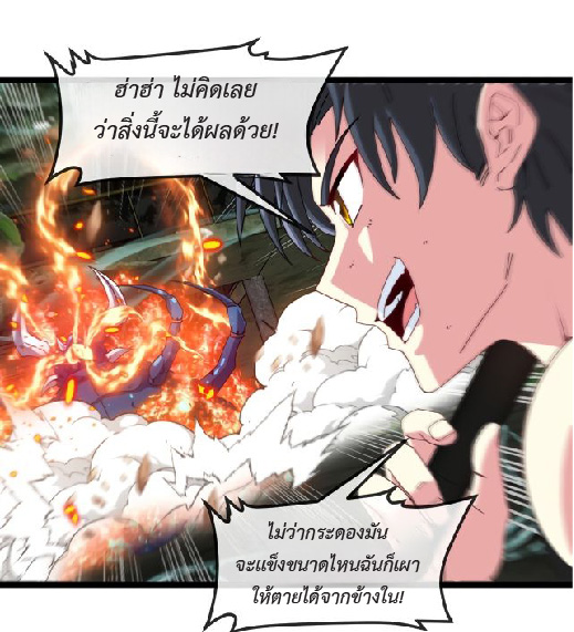 Super god system  ระบบสุดเทพ ตอนที่ 90 หน้า 27