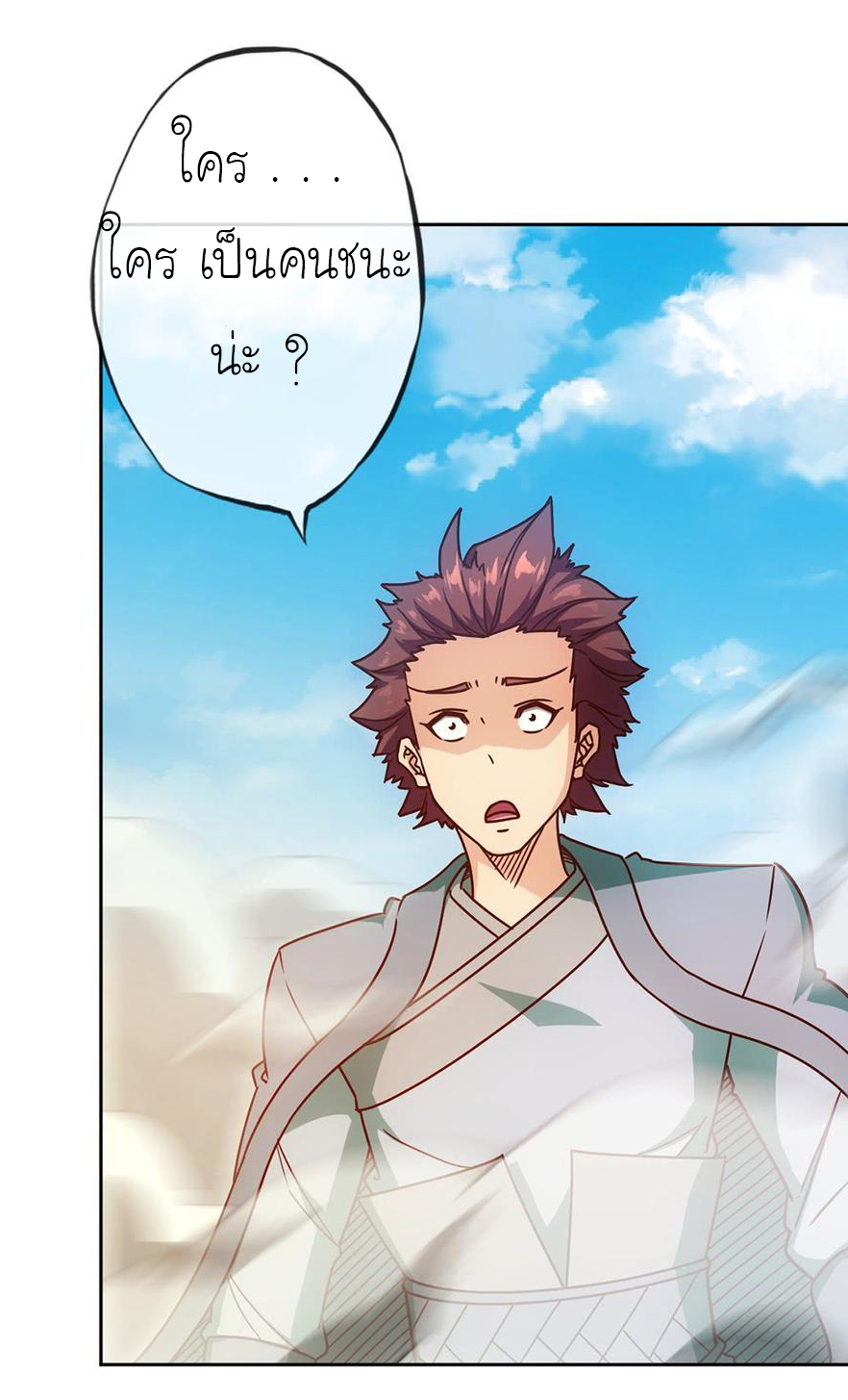 เทพเจ้าหงส์สวรรค์ ตอนที่ 50 หน้า 25