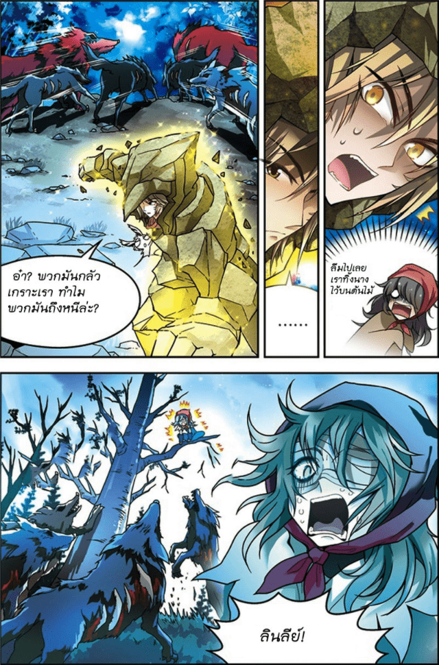 จิตสังหารเลือดมังกร ตอนที่ 38 หน้า 3