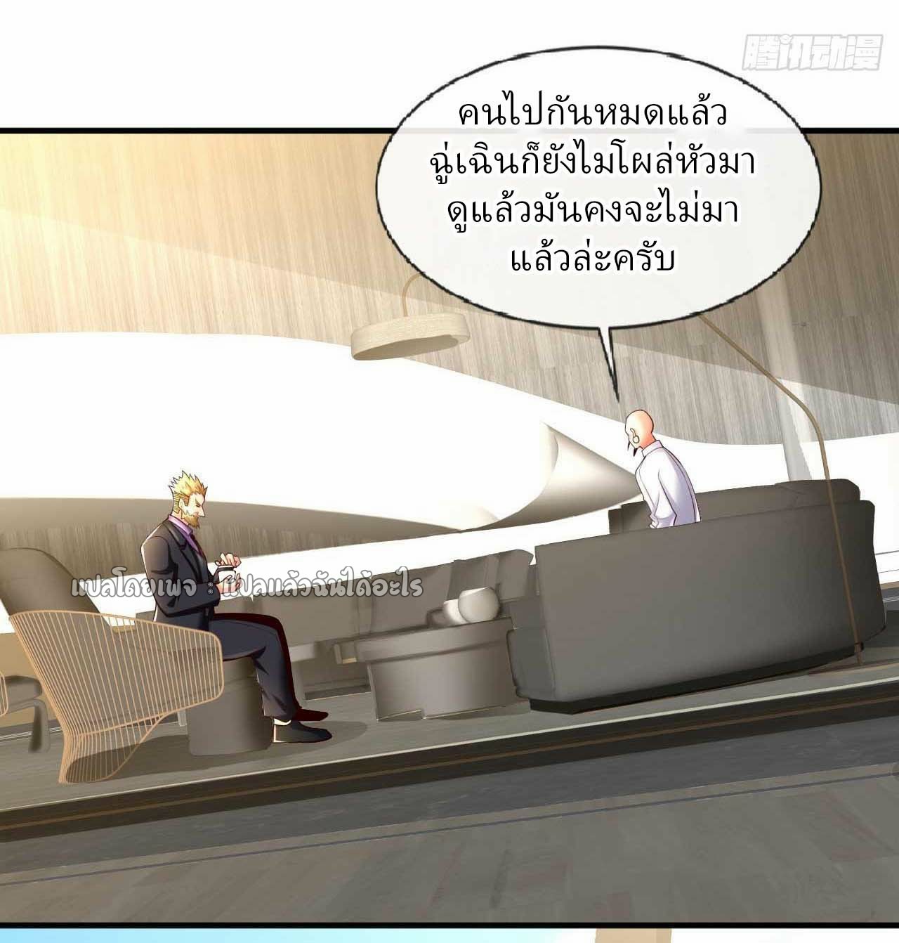 สุดยอดลูกเขยฟ้าประทาน ตอนที่ 68 หน้า 35