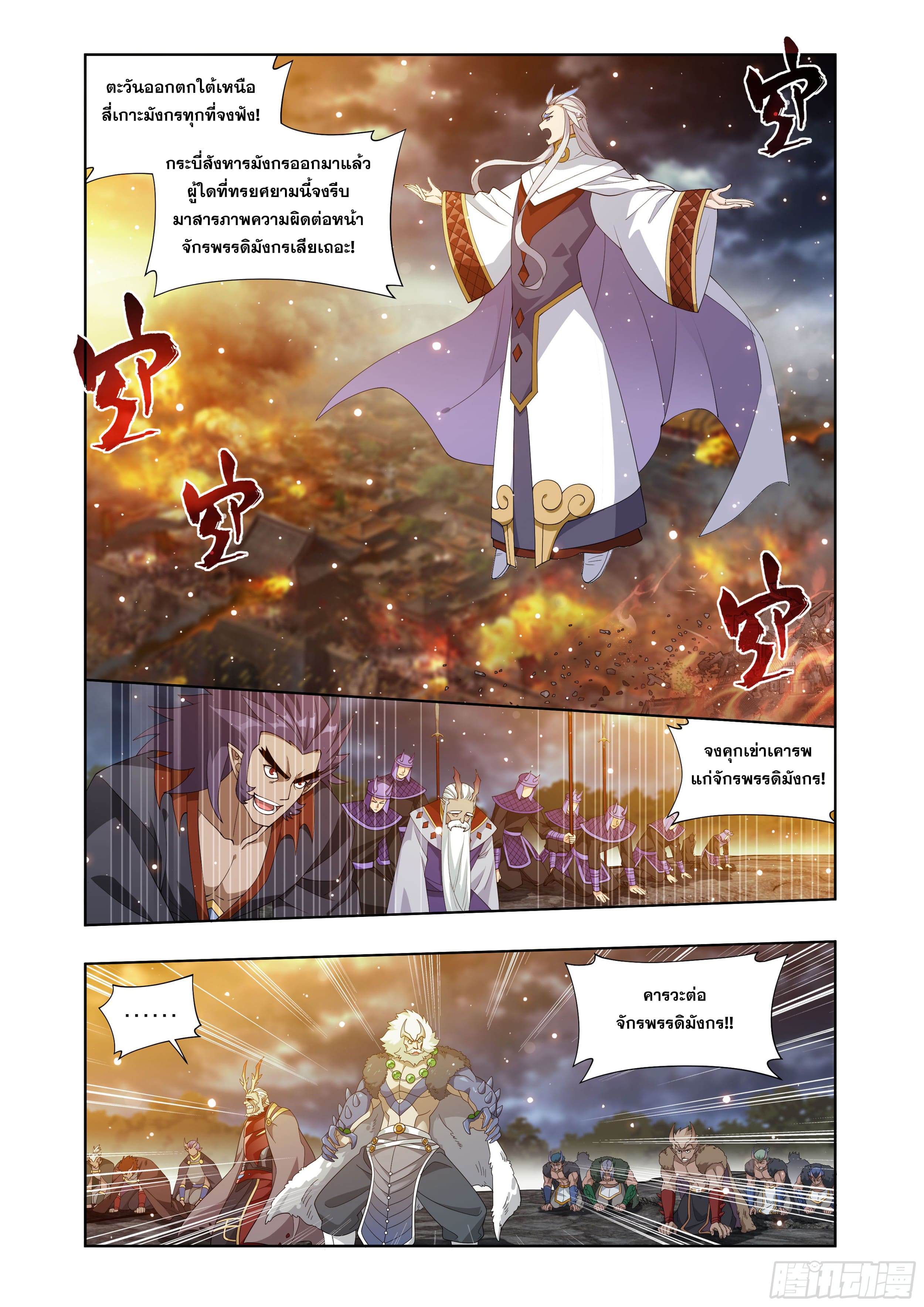 Doupo Cangqiong (ชนจีน) ตอนที่ 110 หน้า 8