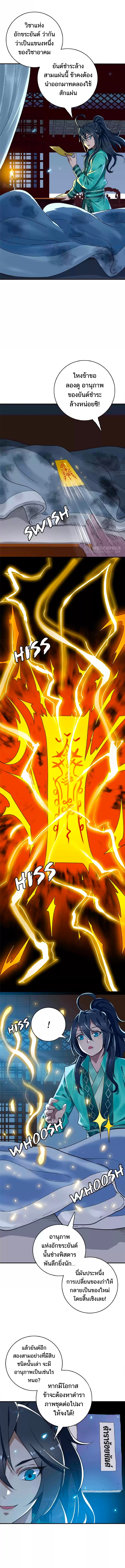 ลัทธิเต๋าสูงสุด ตอนที่ 33 หน้า 5