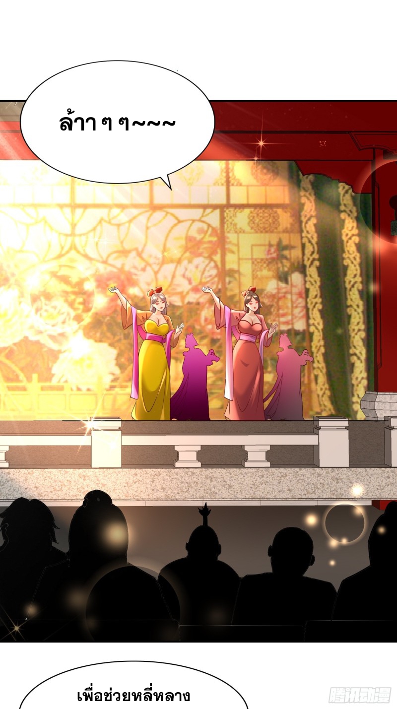 ฮาเร็มศิษย์พี่สาวทั้งเจ็ดของผมนะค้าบ ตอนที่ 39 หน้า 4