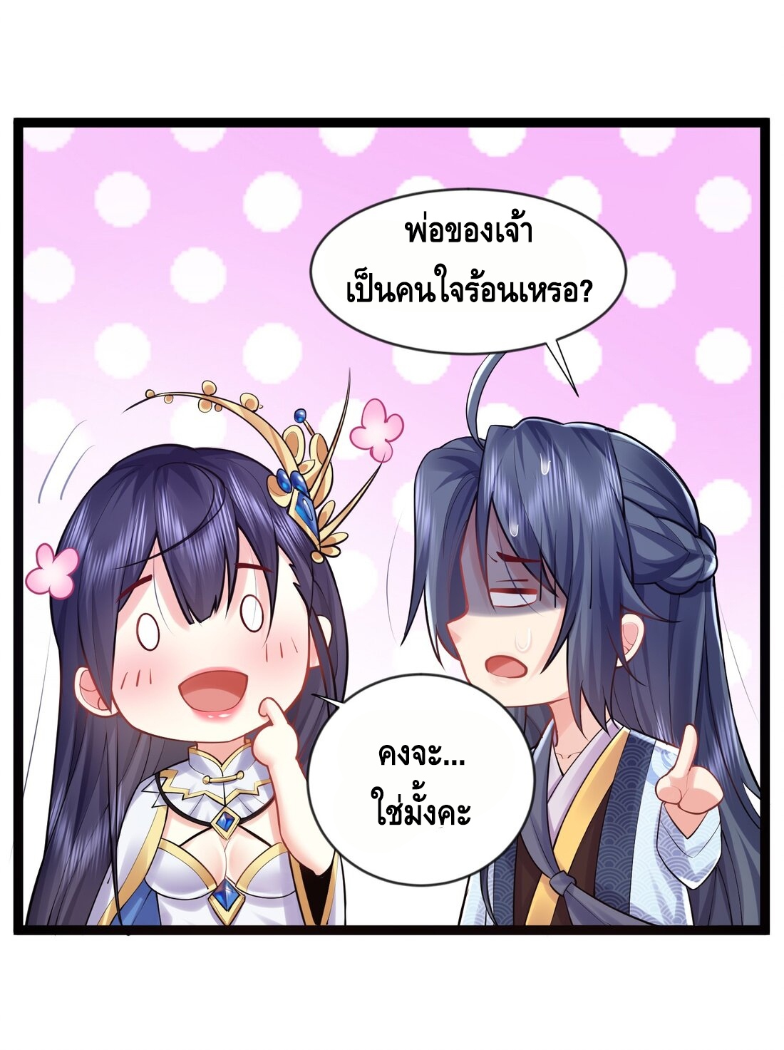 ข้าเป็นเทพเซียนตั้งแต่เมื่อไหร่? ตอนที่ 3 หน้า 16