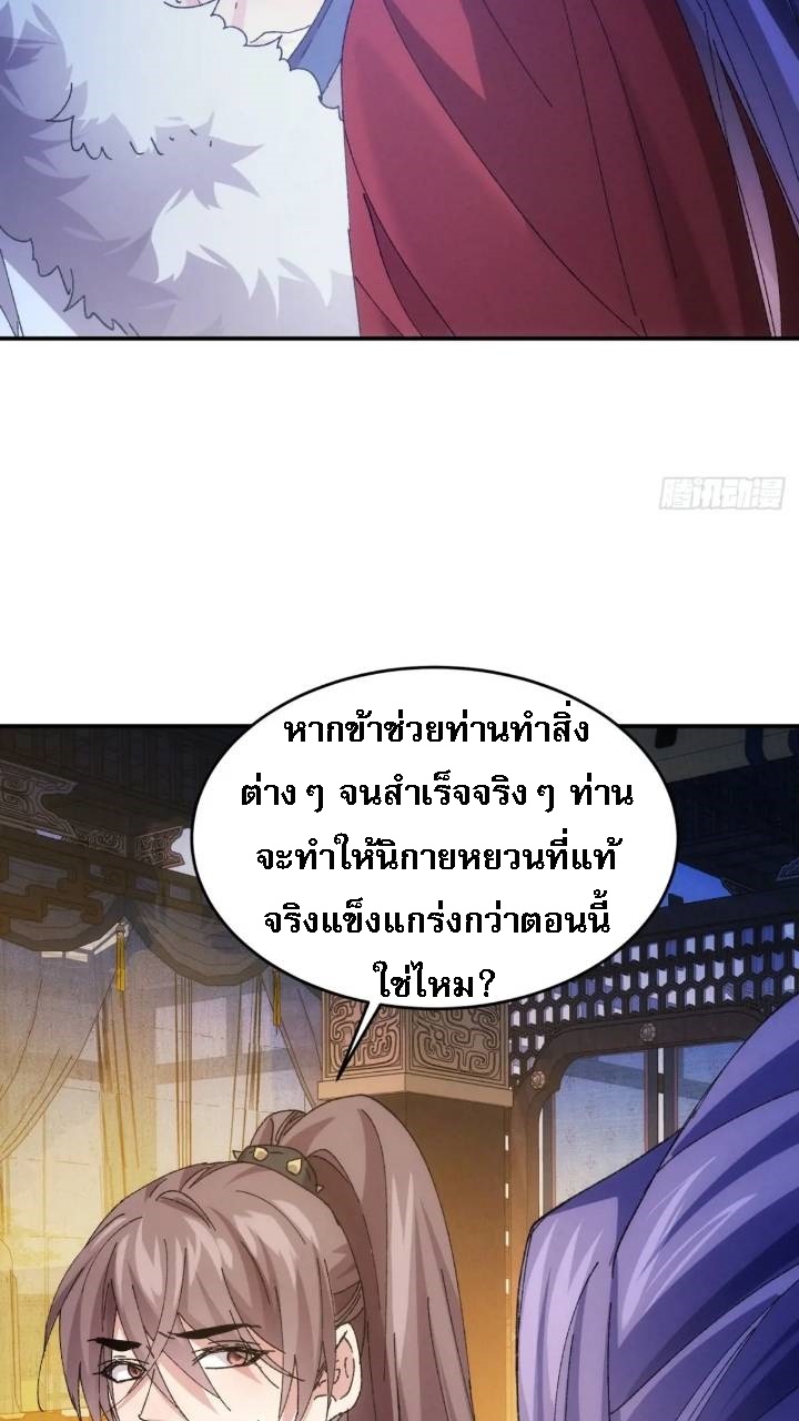 ข้าจะกำหนดชะตาตัวเอง ทันจีน ตอนที่ 198 หน้า 16