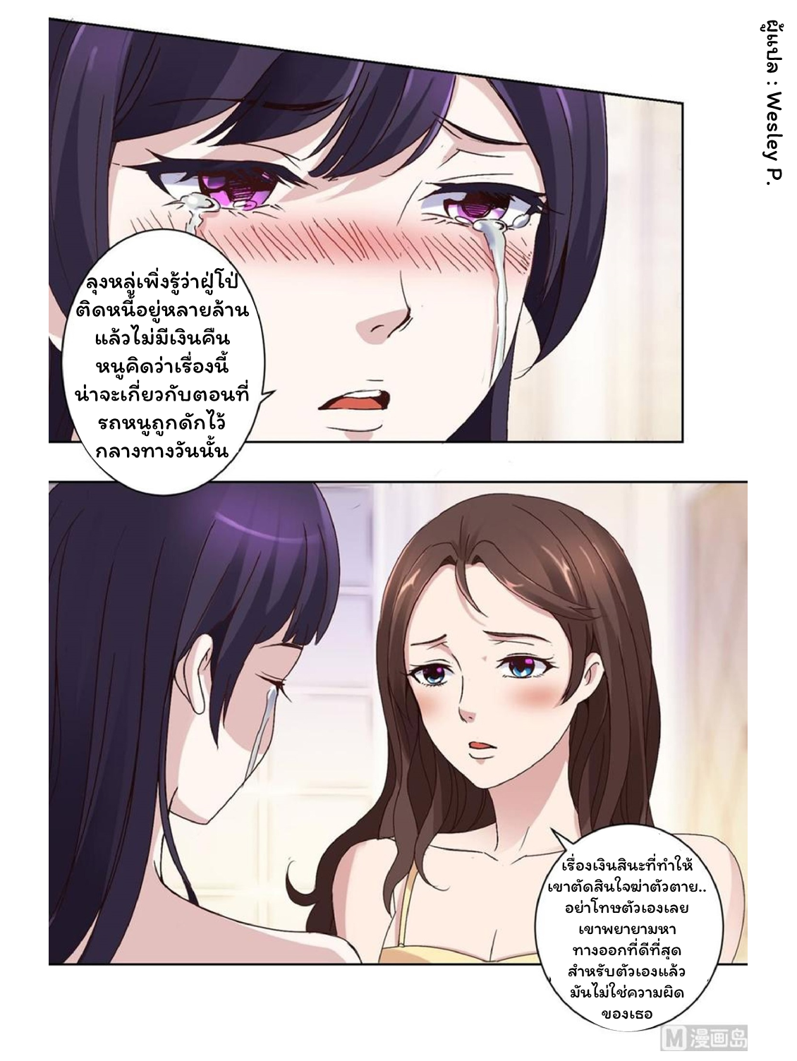 ระบบพระเจ้า ตอนที่ 30 หน้า 5