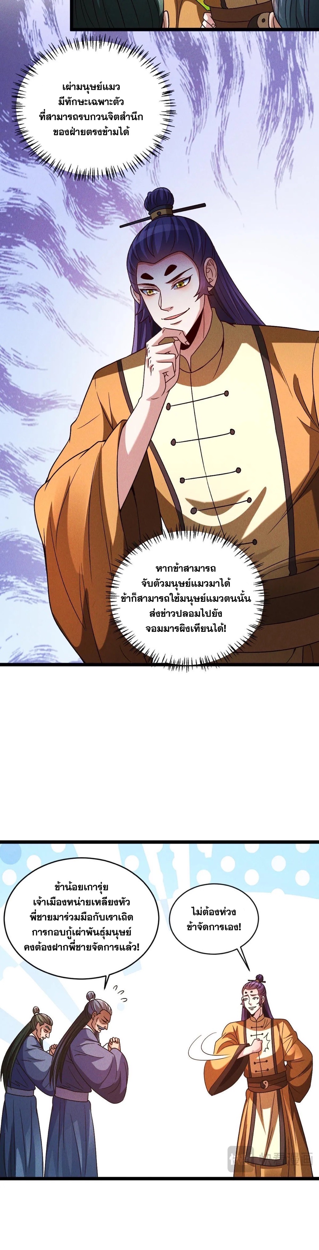 ข้ามีระบบที่สามารถอัญเชิญเทพและปีศาจได้ ตอนที่ 90 หน้า 2