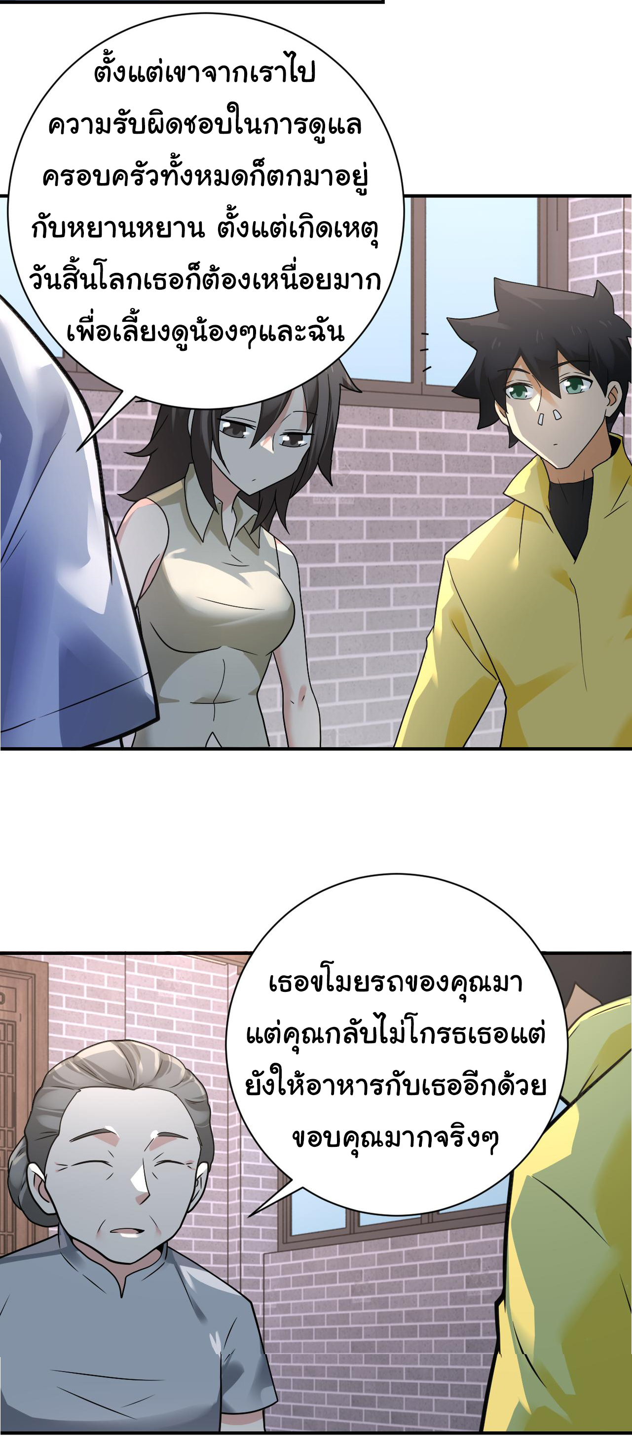 Apocalyptic Super System ตอนที่ 315 หน้า 8