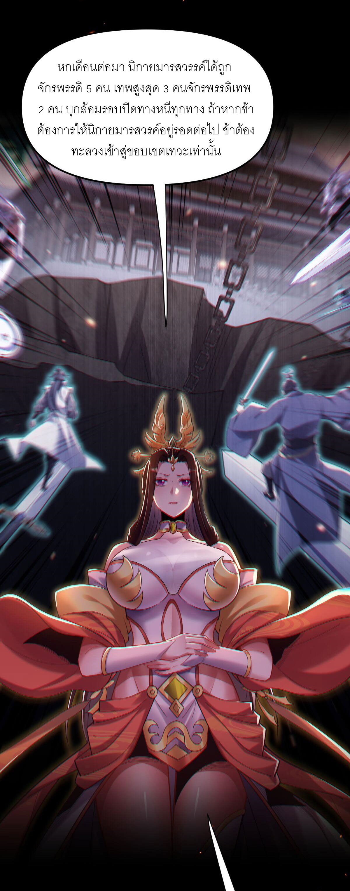 ไร้เทียมทาน จักรพรรดินีผู้เป็นภรรยาข้ายังตกตะลึง ตอนที่ 3 หน้า 30