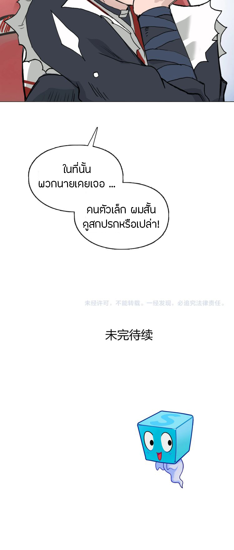 Super Cube ตอนที่ 191 หน้า 16