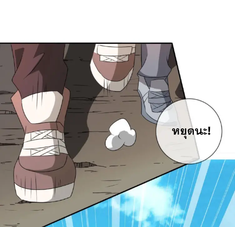 วิหารเทพสวรรค์ ตอนที่ 7 หน้า 24