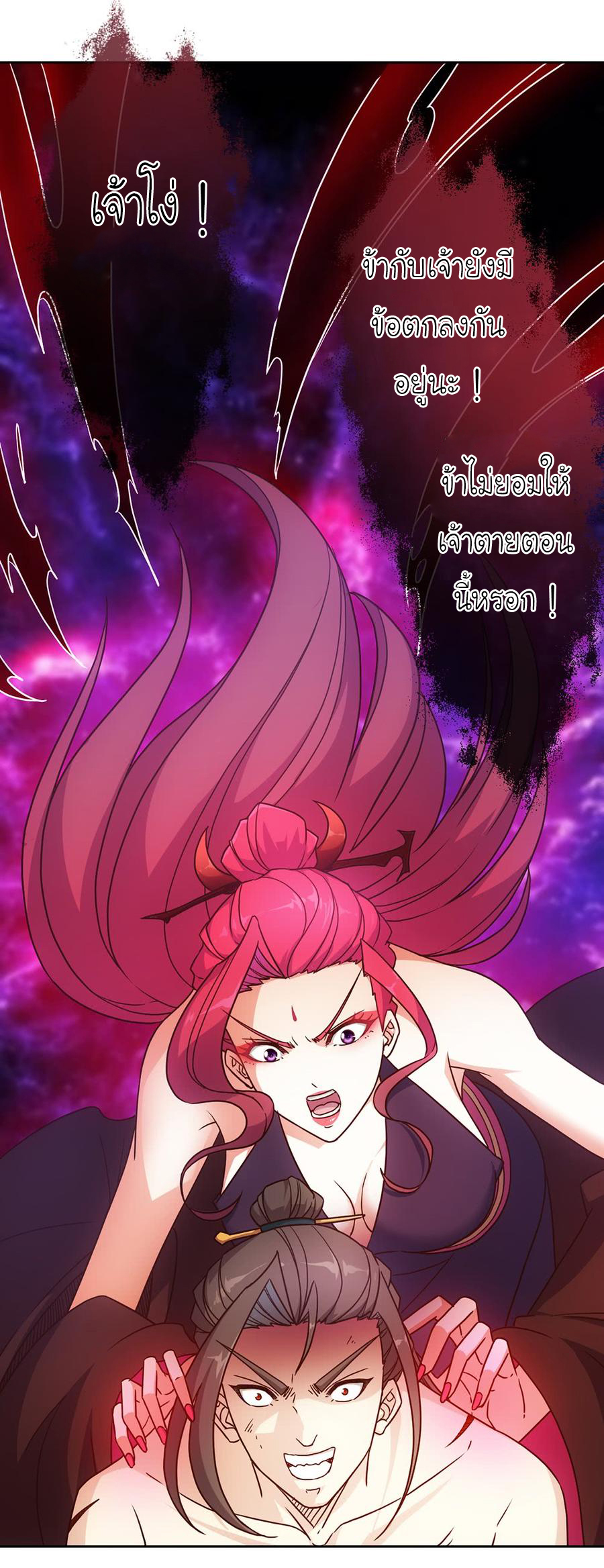 เทพเจ้าหงส์สวรรค์ ตอนที่ 34 หน้า 2