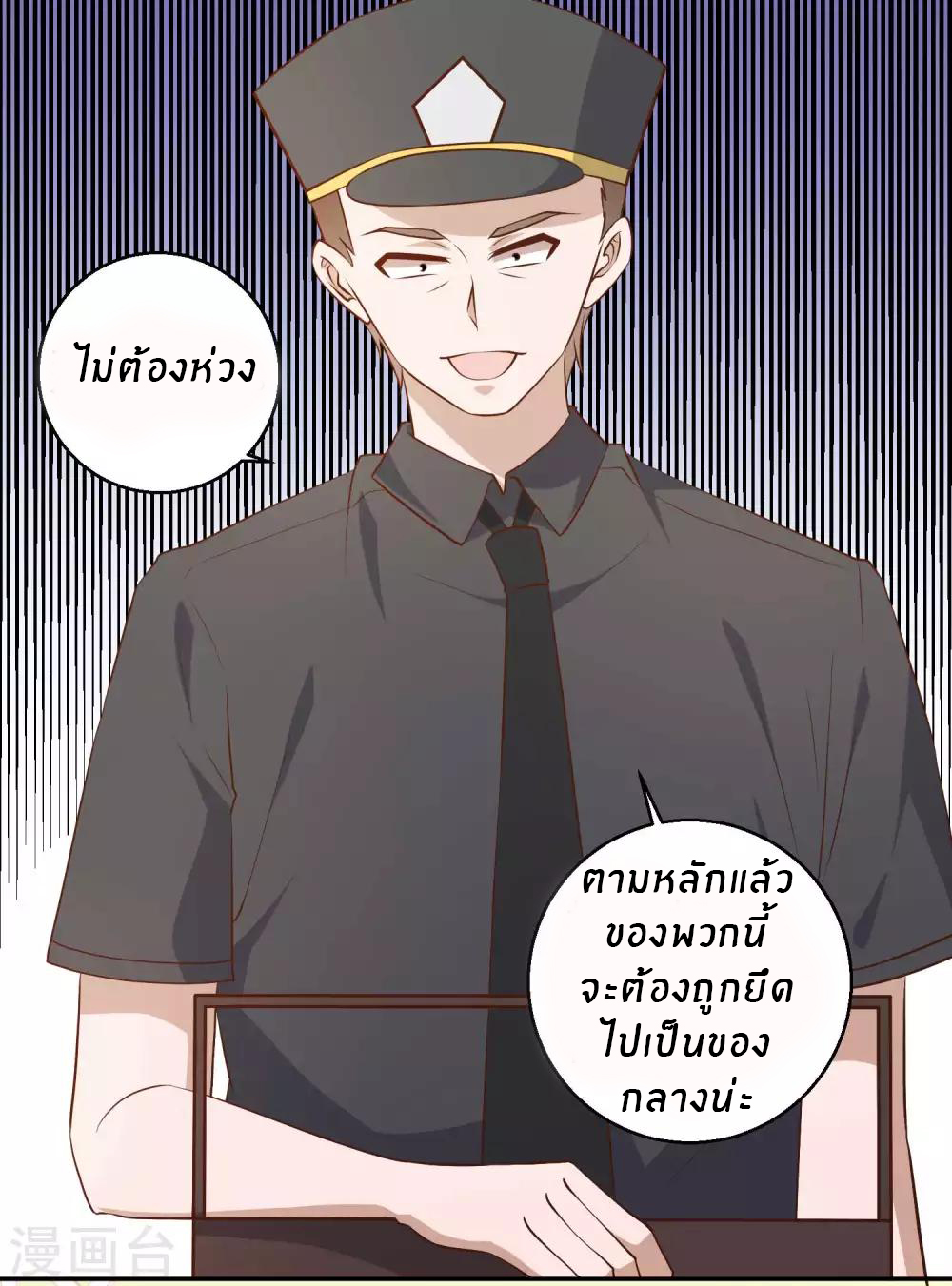God Fisherman ตอนที่ 51 หน้า 23