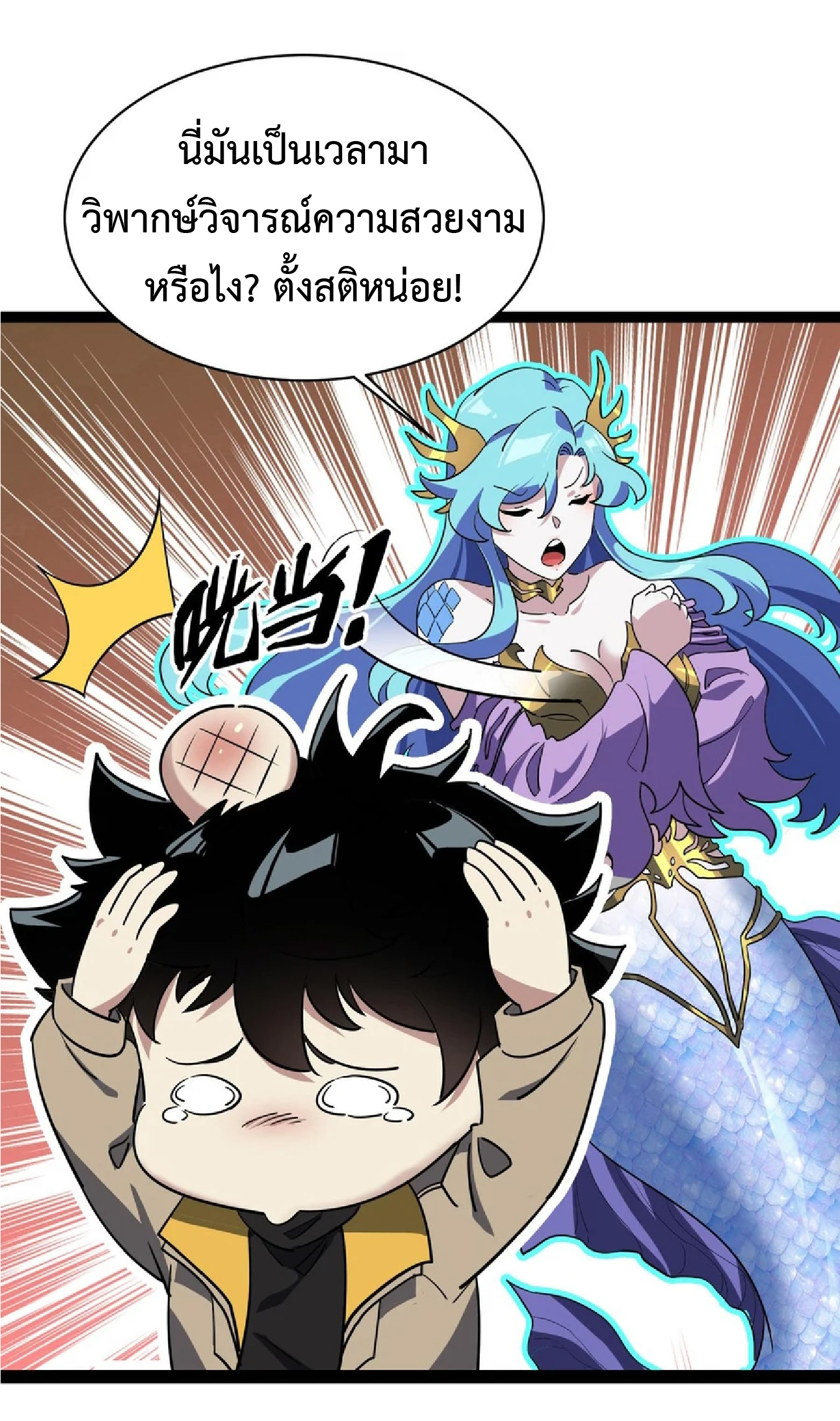 การวิวัฒนาการจากปลาคาร์พสู่มังกร ตอนที่ 15 หน้า 20