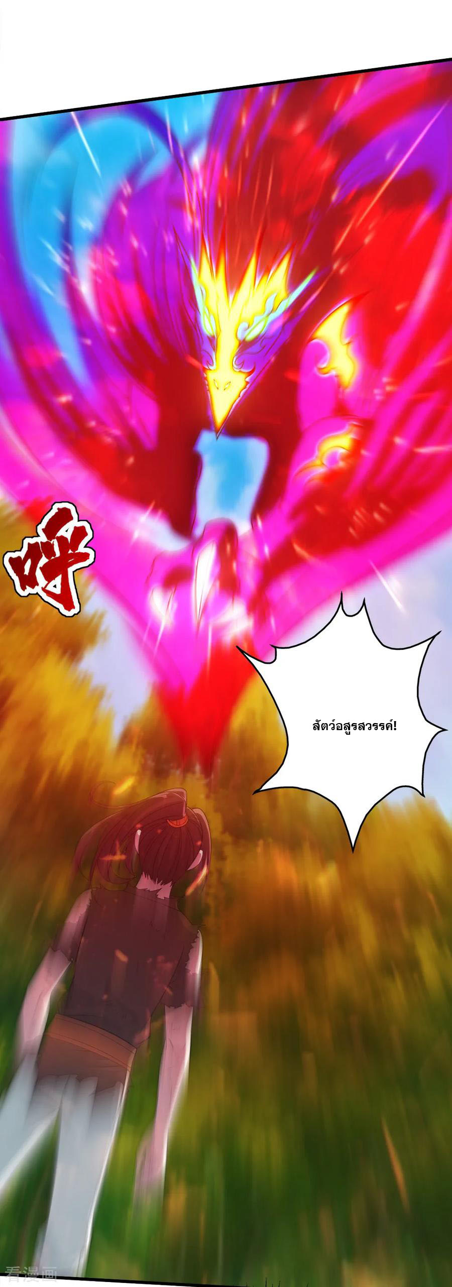 เทพอสูรสยบฟ้า ตอนที่ 37 หน้า 5