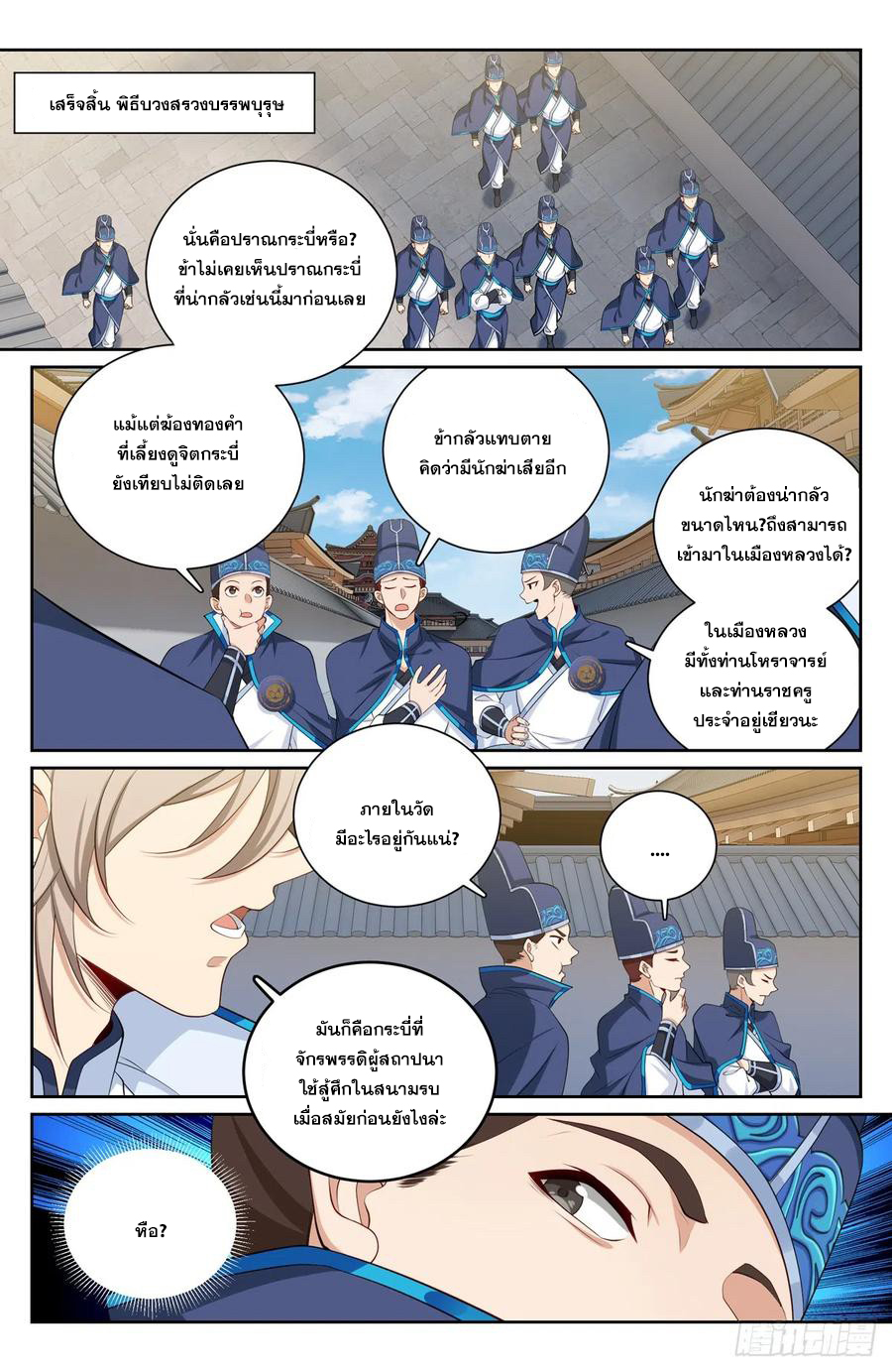 ผู้พิทักษ์รัตติกาล ตอนที่ 125 หน้า 5