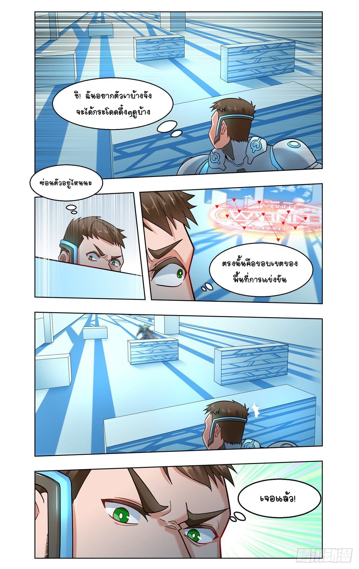 Future Break Point ตอนที่ 34 หน้า 2