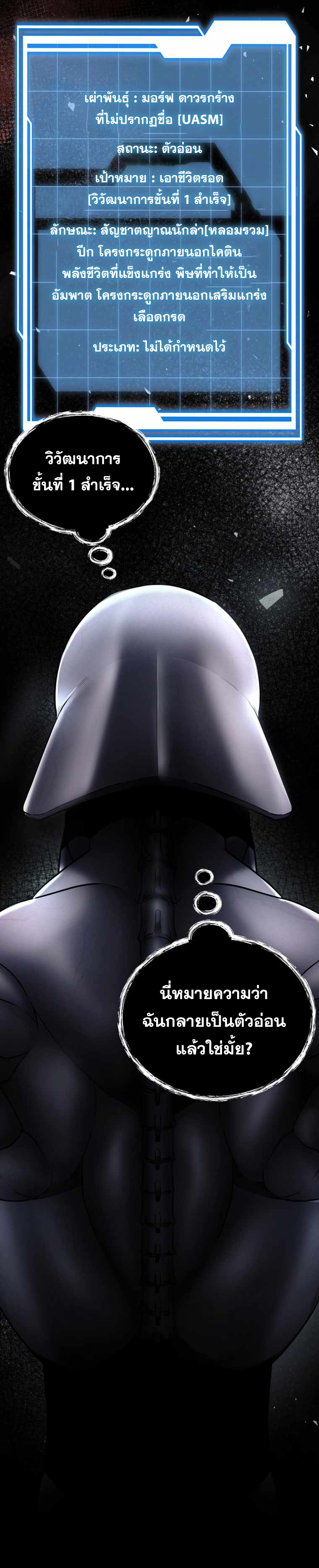 ฉันกลายเป็นสัตว์ประหลาดต่างดาวที่เติบโตได้ ตอนที่ 7 หน้า 33