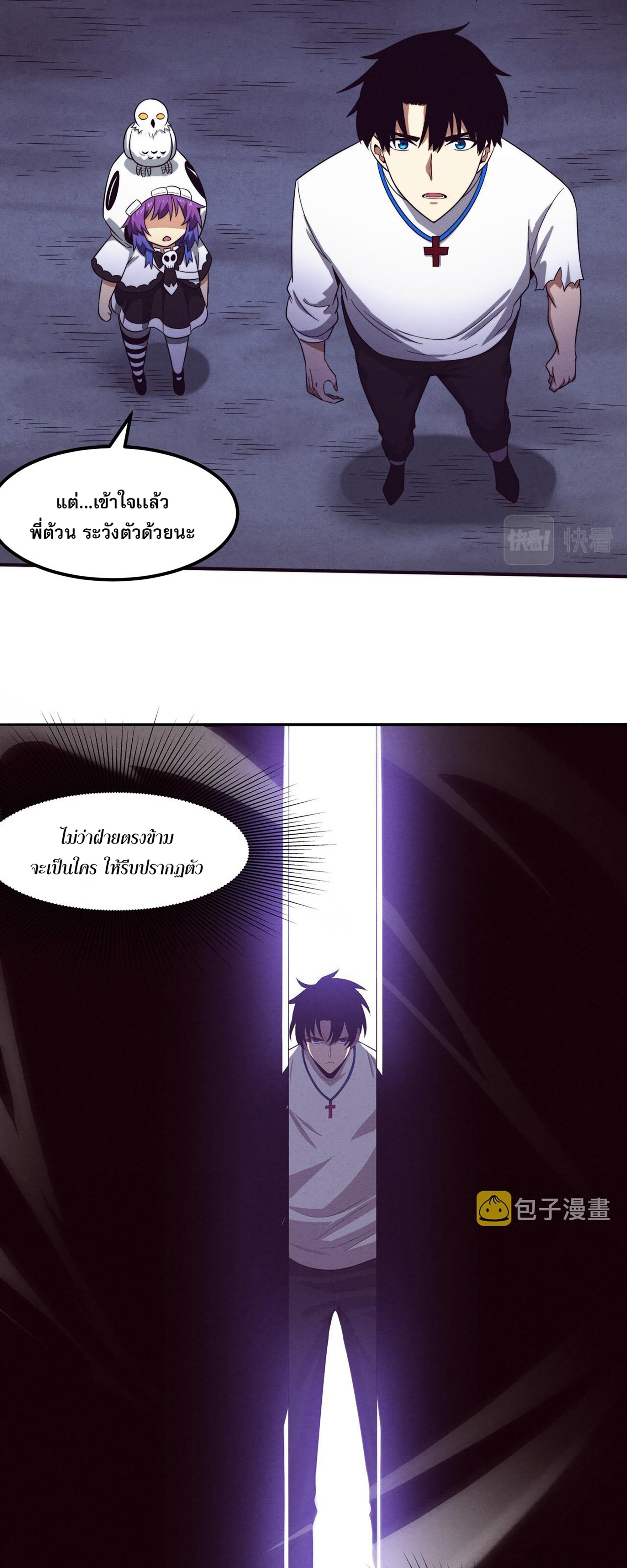 The Frenzy Of Evolution ตอนที่ 61 หน้า 28