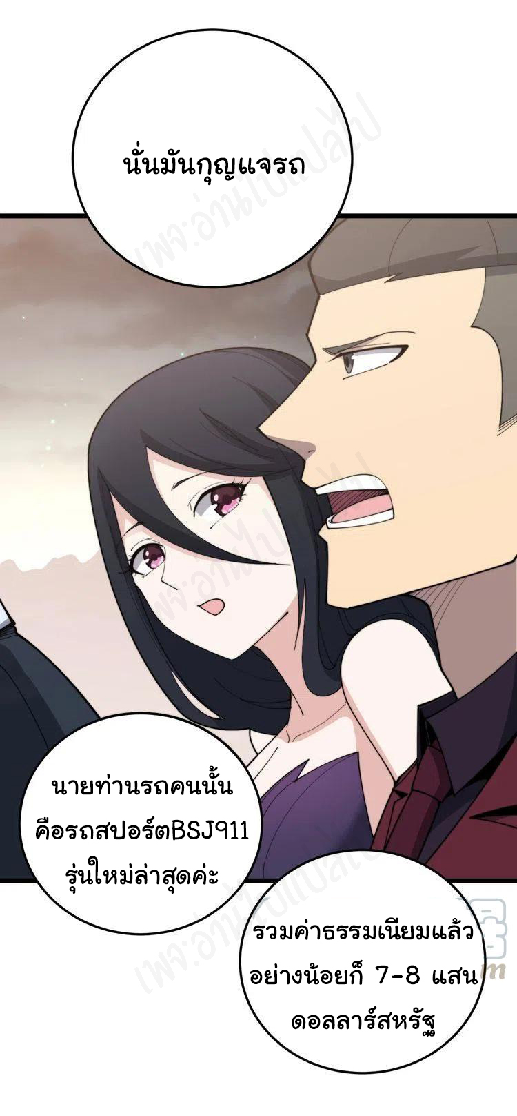 Bad Hand Witch Doctor สุดยอดพ่อมดหมอผี ตอนที่ 193 หน้า 30