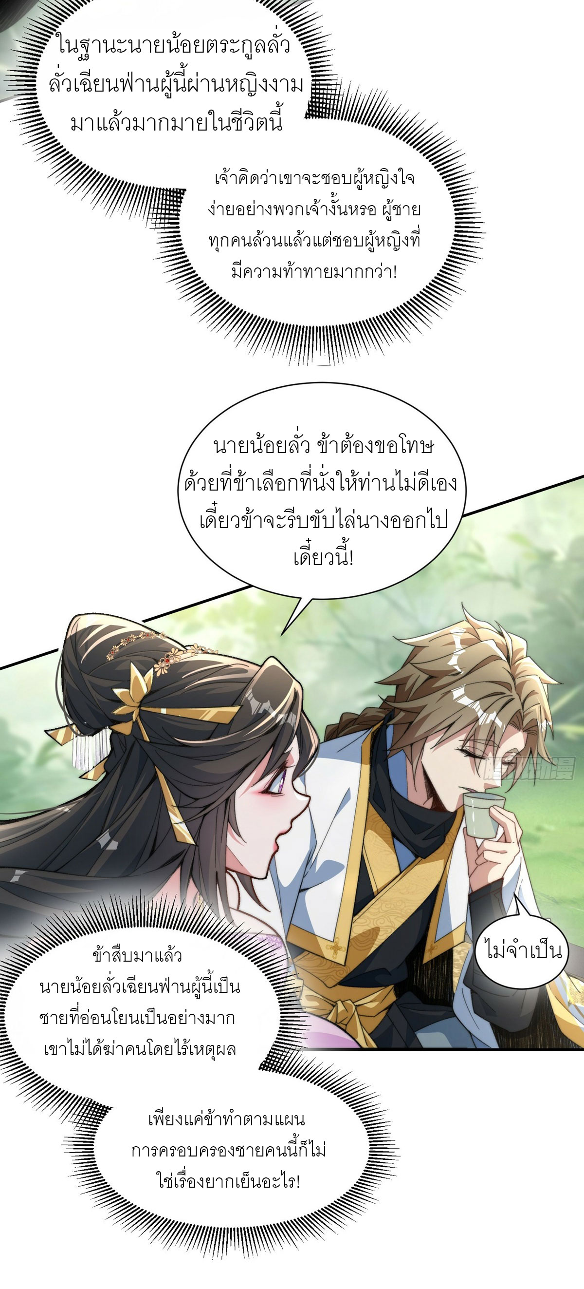 ข้าเป็นเซียนได้โดยไม่ต้องบ่มเพาะ ตอนที่ 1 หน้า 11