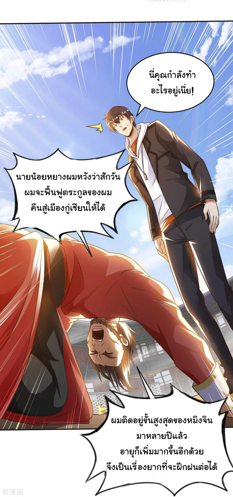 อาจารย์ของผม โคตรจะเทพ (My Master Is A God Of Cultivators) จบ ตอนที่ 24 หน้า 5
