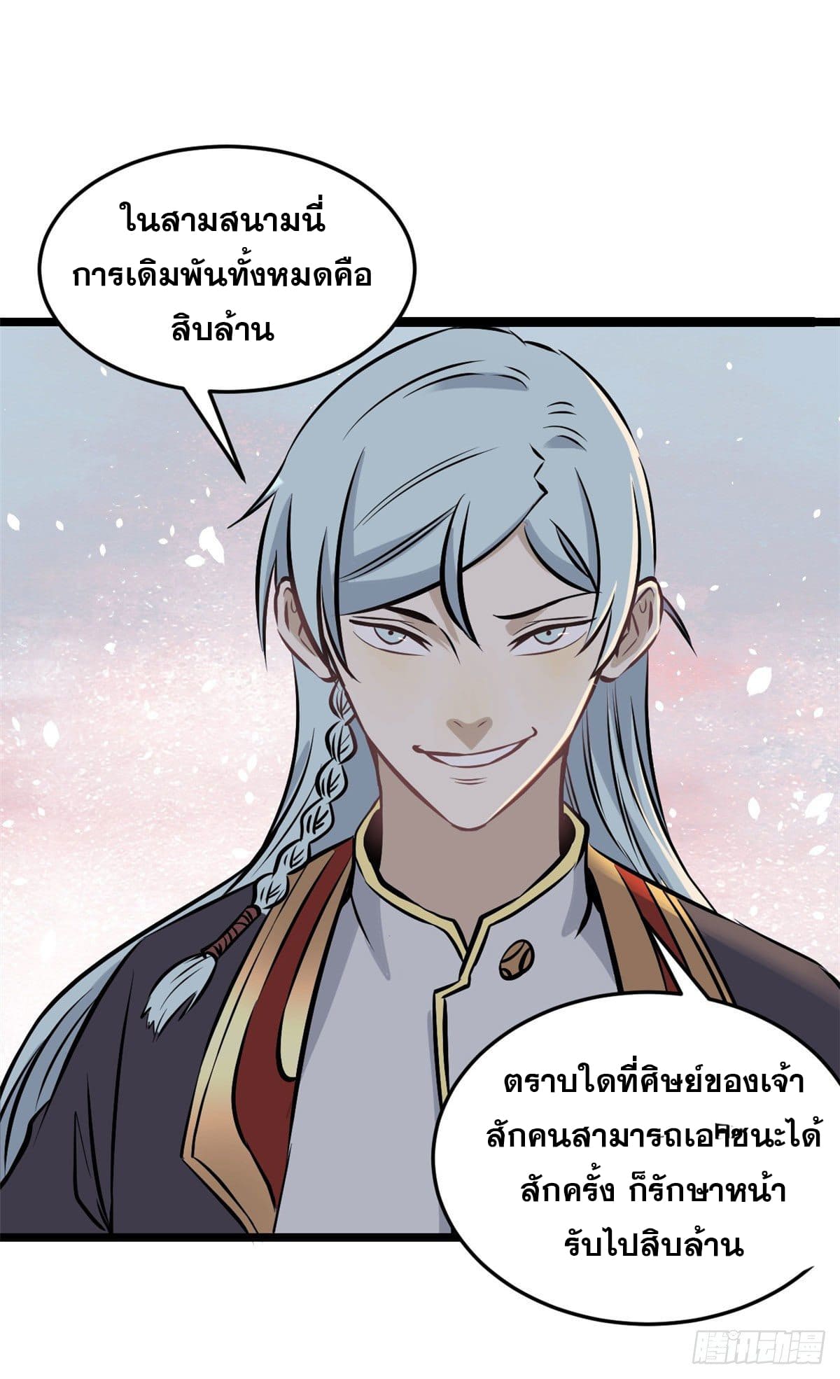 นิกายที่แข็งแกร่งที่สุด (ทันจีน) ตอนที่ 91 หน้า 5